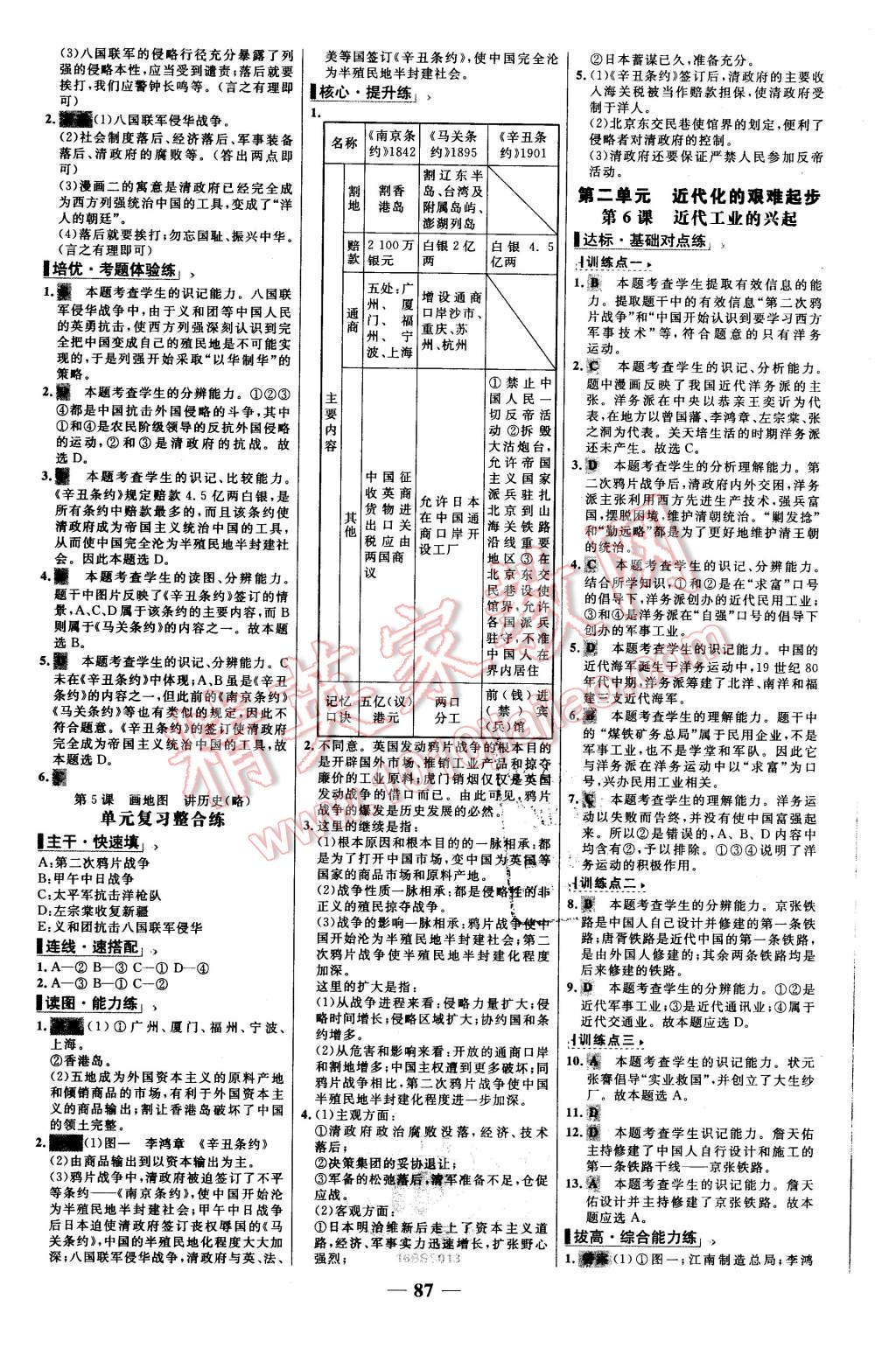 2015年世紀(jì)金榜百練百勝八年級(jí)歷史上冊(cè)北師大版 第3頁(yè)