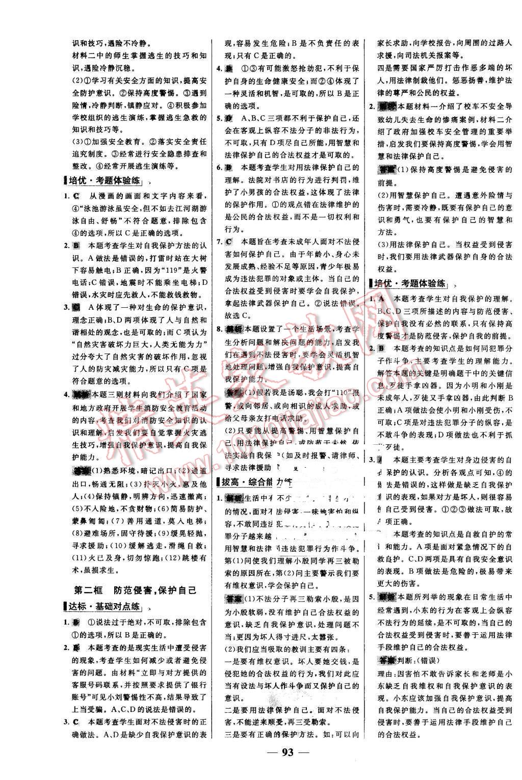 2015年世纪金榜百练百胜七年级思想品德上册人教版 第17页