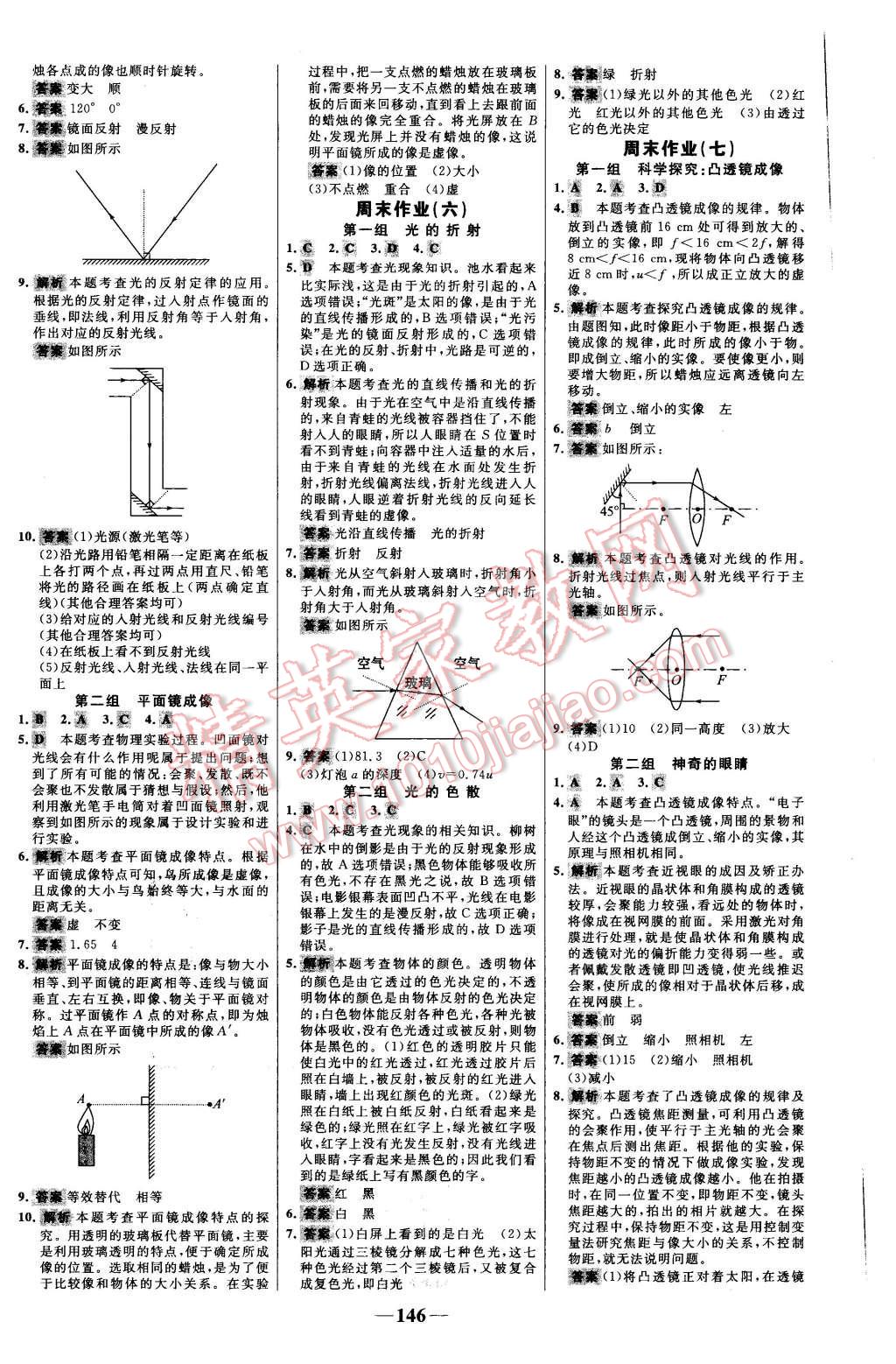 2015年世紀金榜百練百勝八年級物理上冊滬科版 第20頁