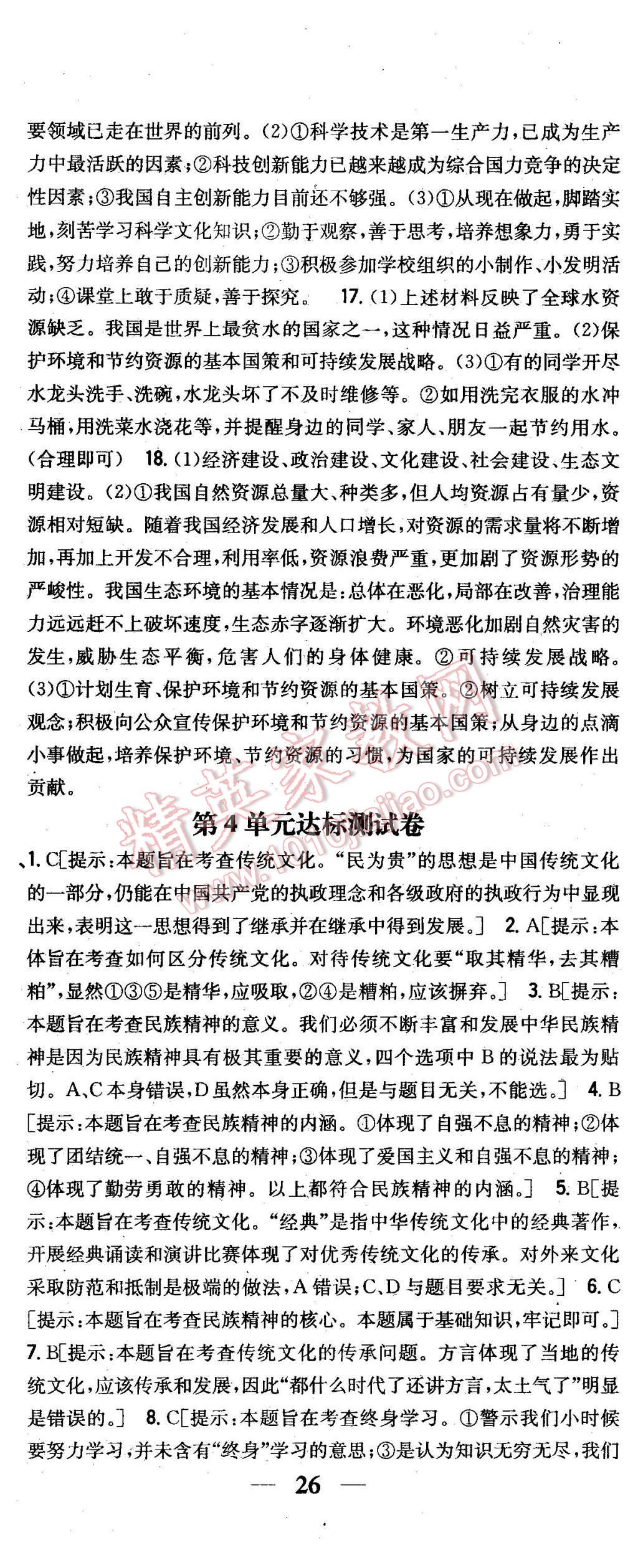 2015年全科王同步课时练习九年级思想品德全一册粤教版 第41页