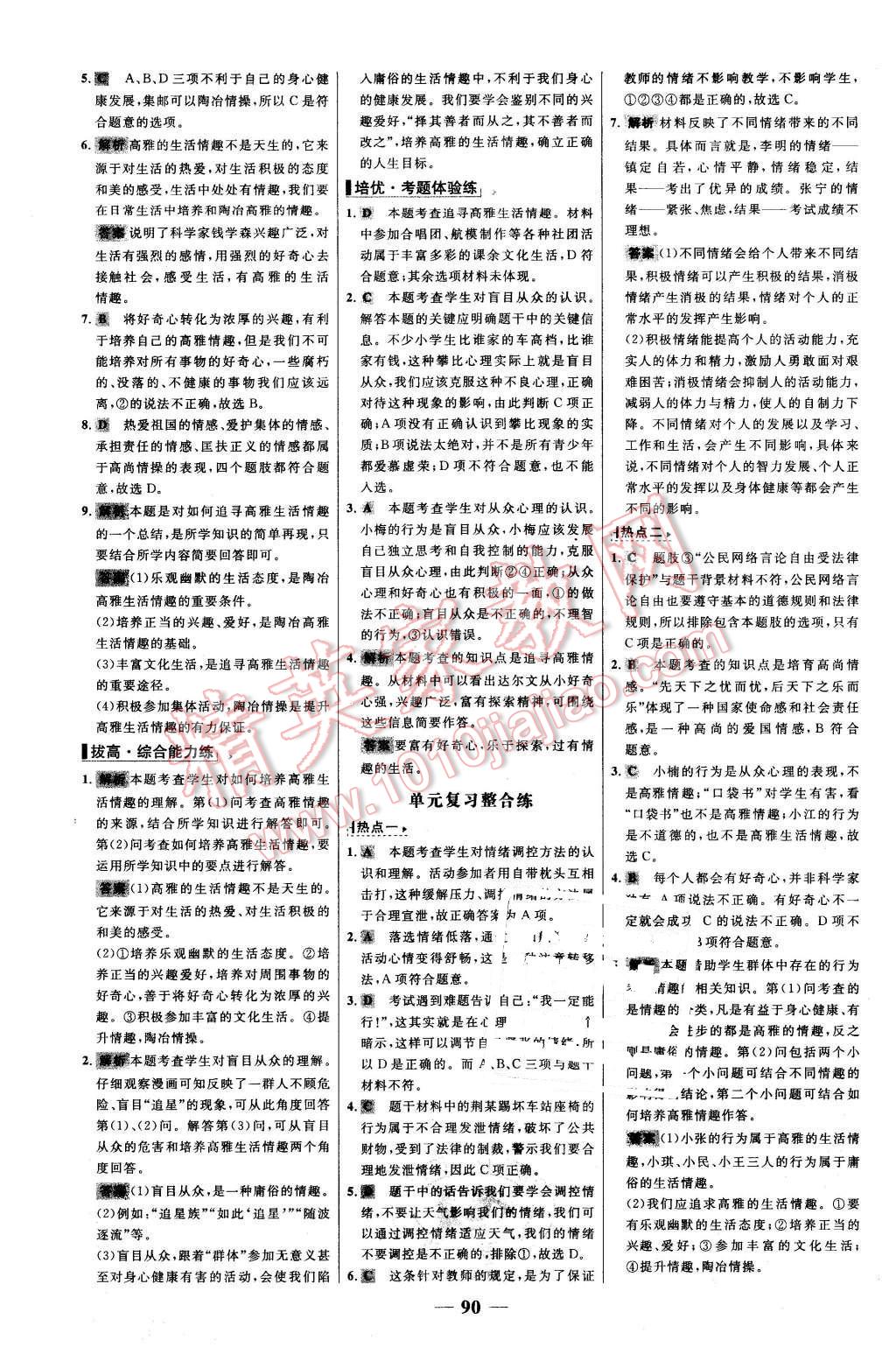 2015年世纪金榜百练百胜七年级思想品德上册人教版 第14页