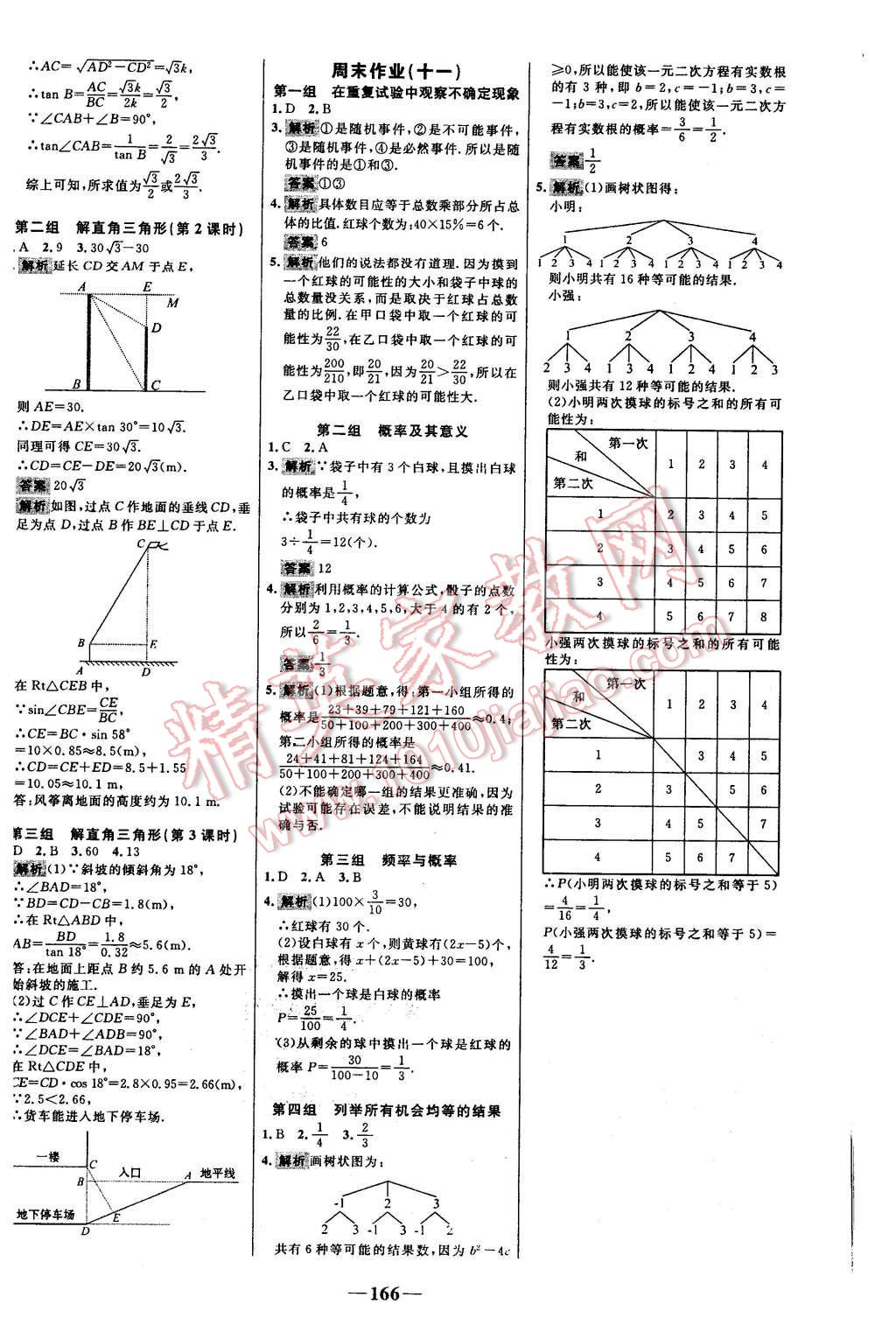 2015年世纪金榜百练百胜九年级数学上册华师大版 第24页