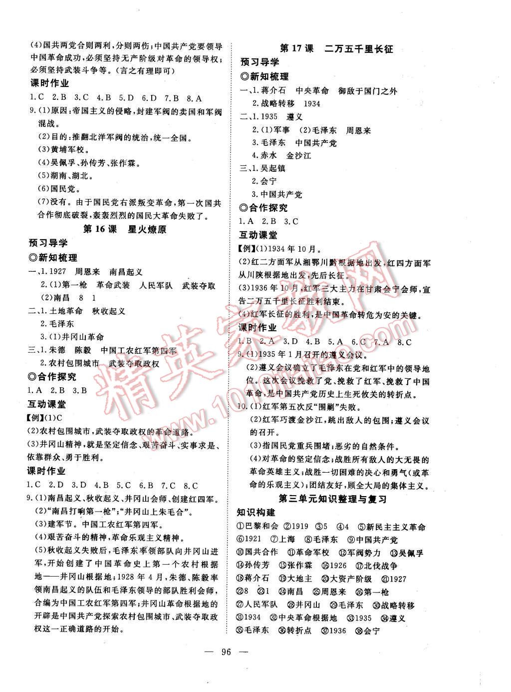 2015年351高效课堂导学案八年级历史上册冀人版 第8页