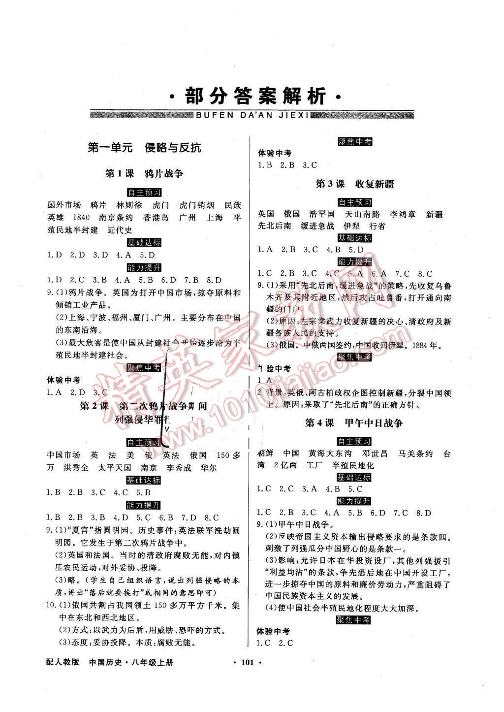 2015年同步导学与优化训练八年级中国历史上册人教版 第1页