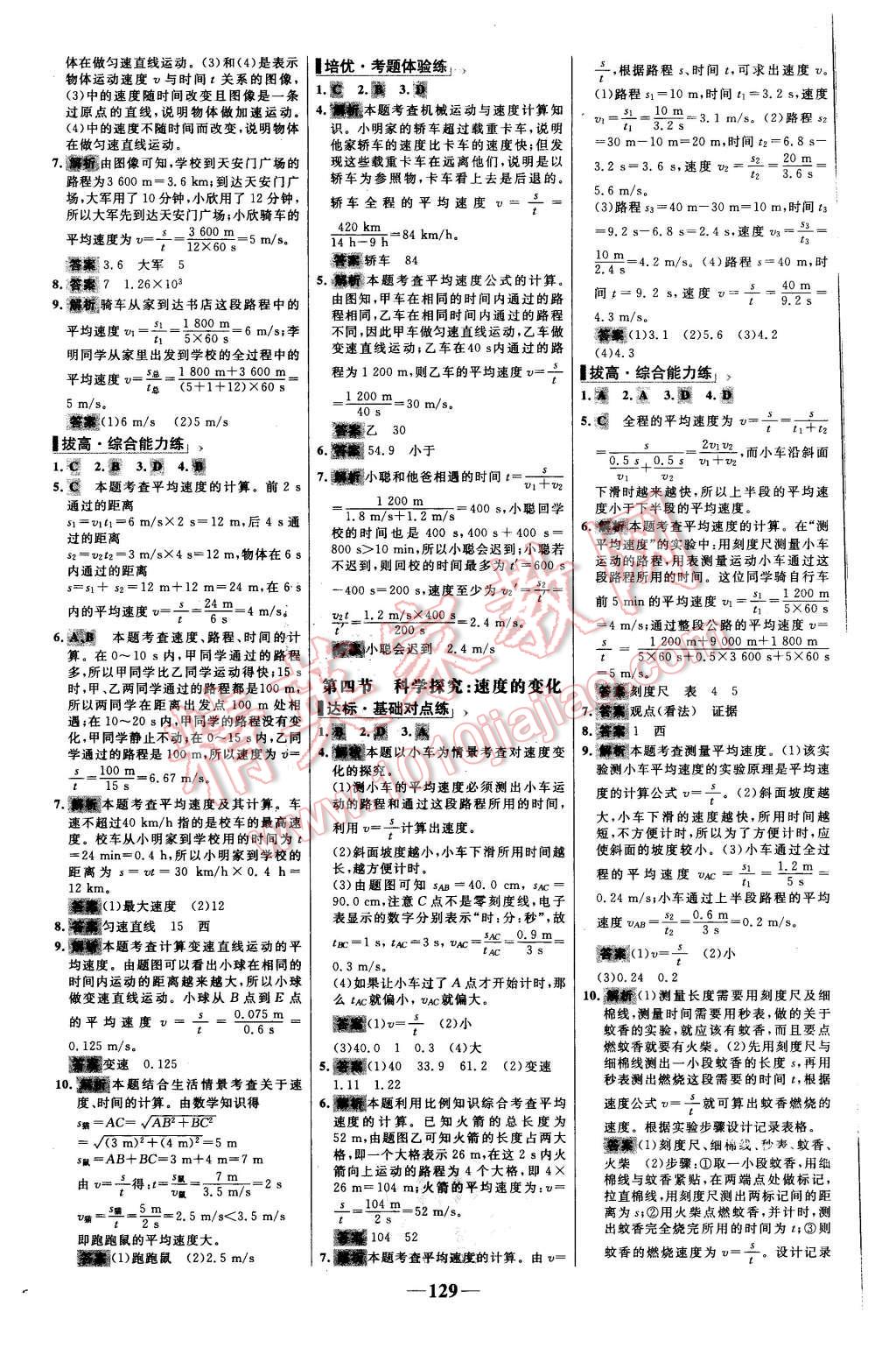 2015年世紀(jì)金榜百練百勝八年級物理上冊滬科版 第3頁