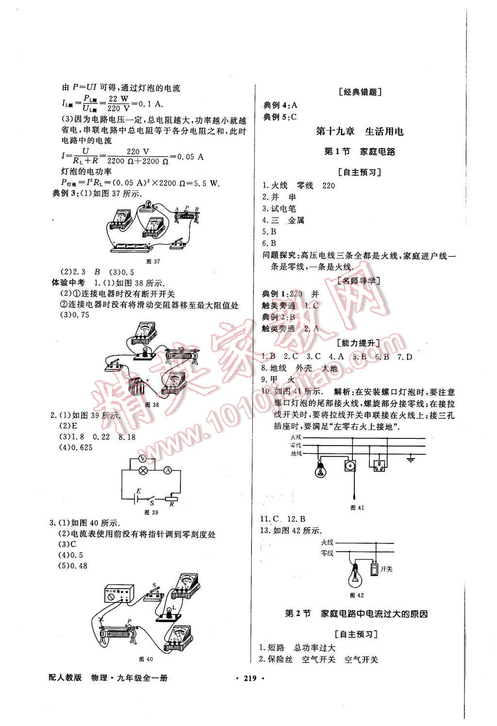 2015年同步導(dǎo)學(xué)與優(yōu)化訓(xùn)練九年級物理全一冊人教版 第15頁