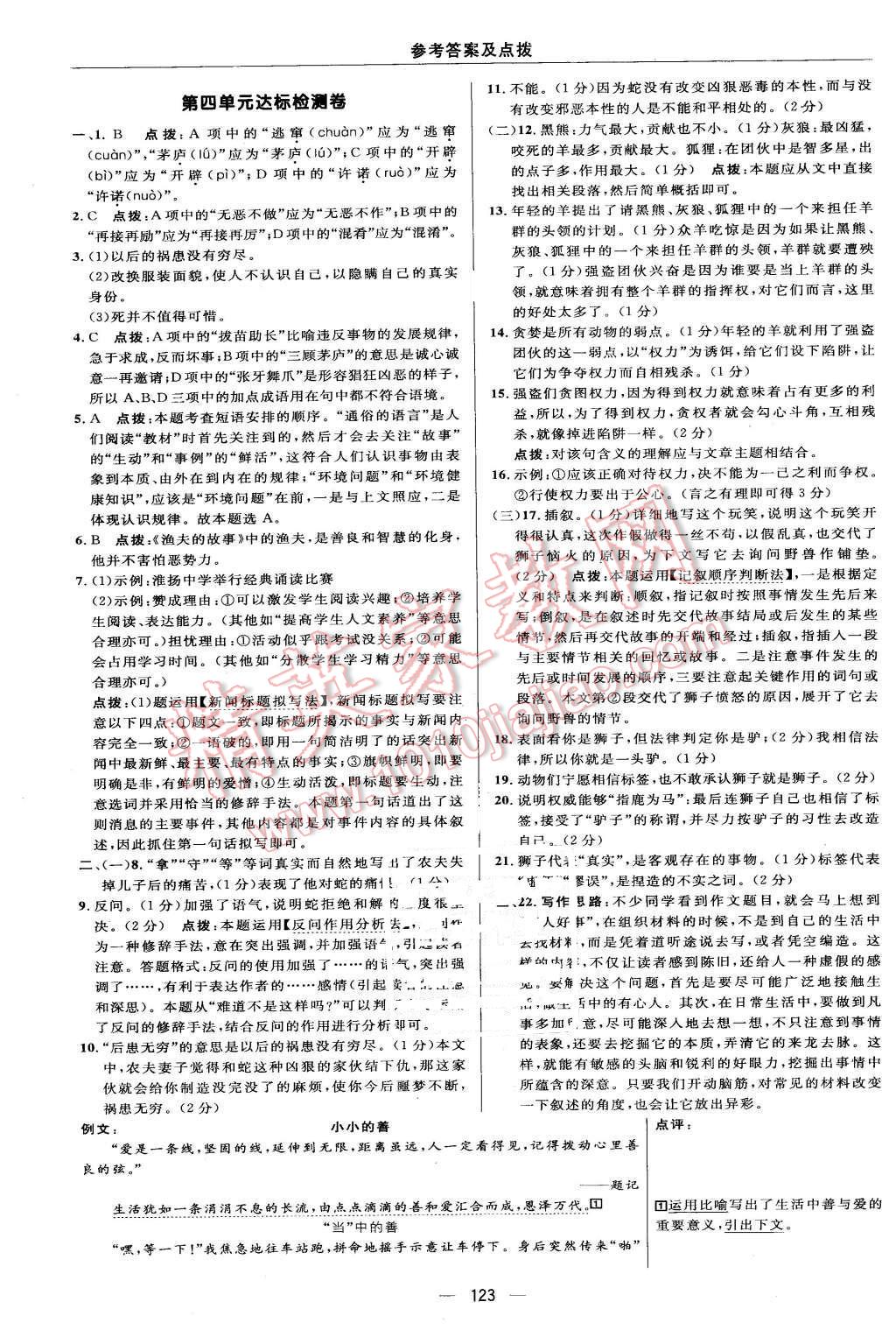 2015年綜合應用創(chuàng)新題典中點七年級語文上冊北師大版 第5頁