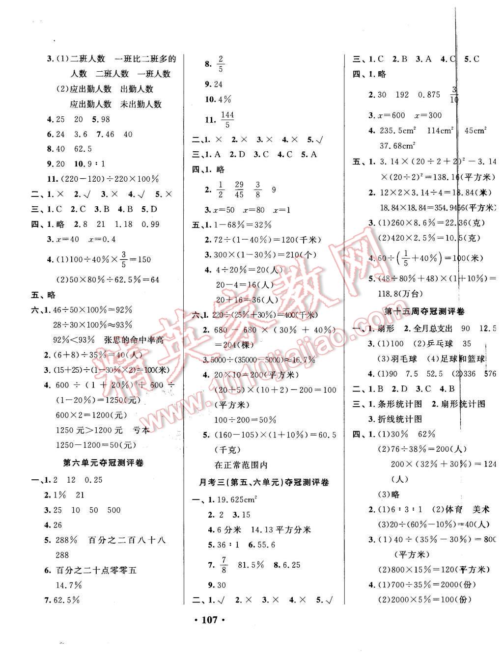 2015年期末奪冠滿分測評卷六年級數(shù)學上冊人教版 第7頁