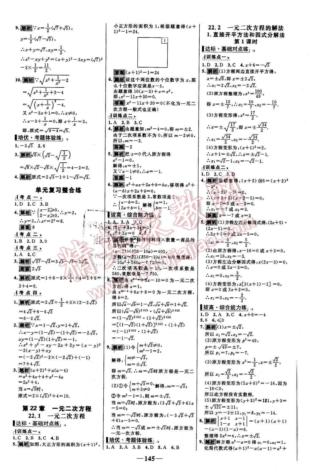 2015年世纪金榜百练百胜九年级数学上册华师大版 第3页