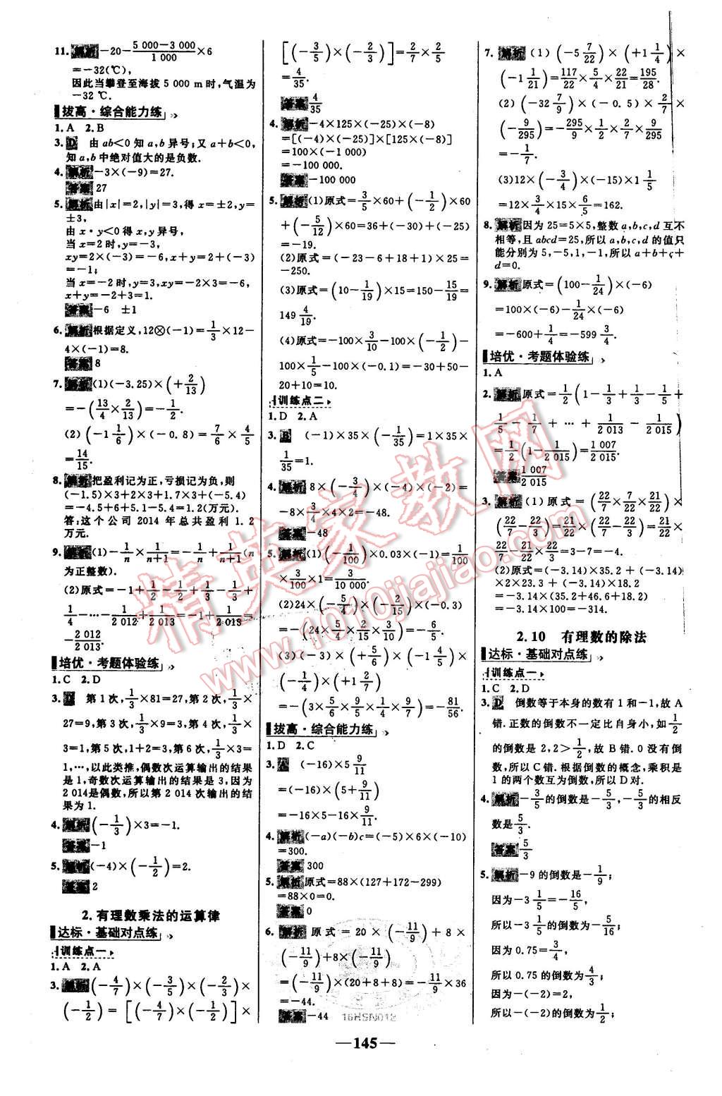 2015年世纪金榜百练百胜七年级数学上册华师大版 第7页