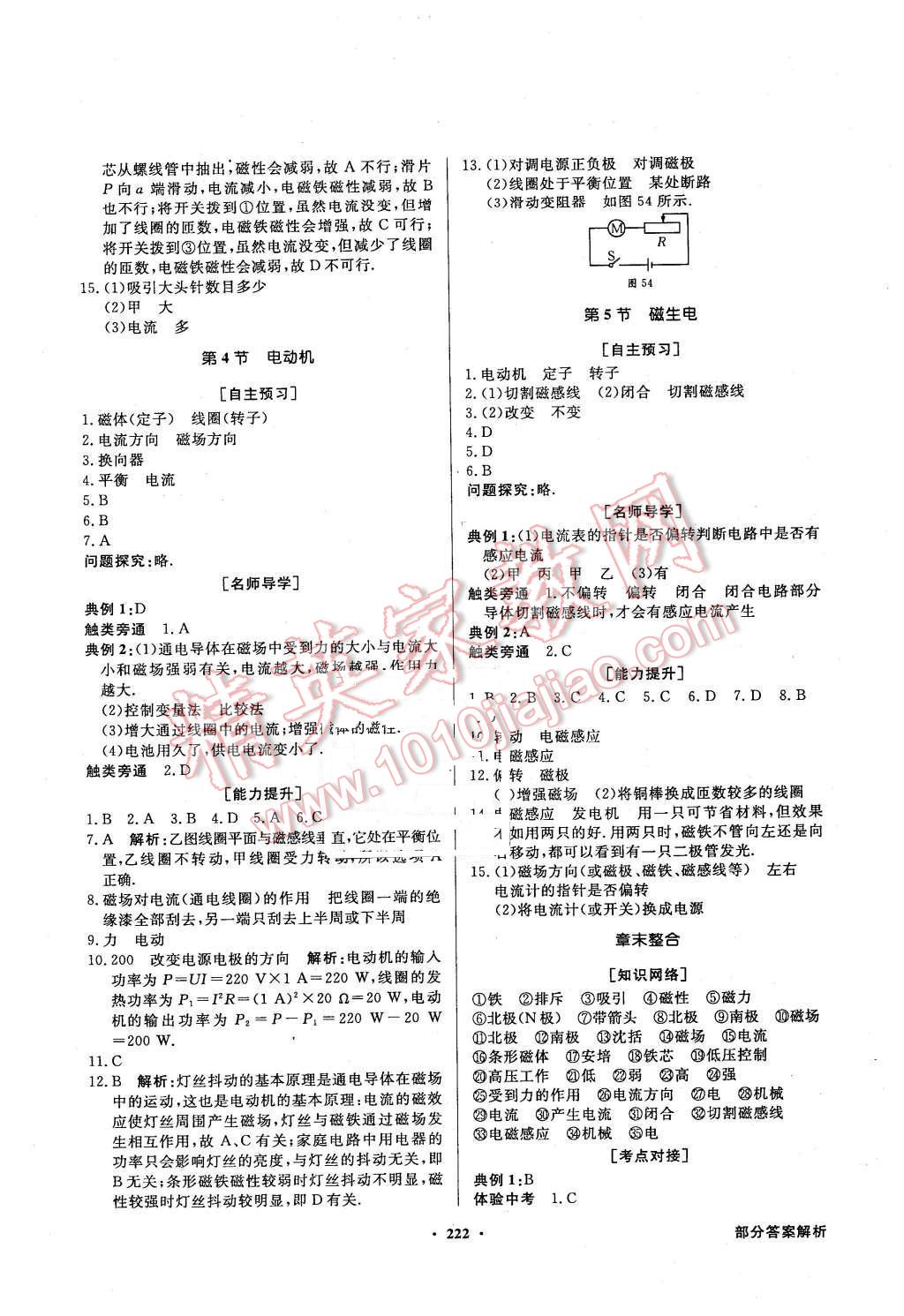 2015年同步導(dǎo)學(xué)與優(yōu)化訓(xùn)練九年級物理全一冊人教版 第18頁