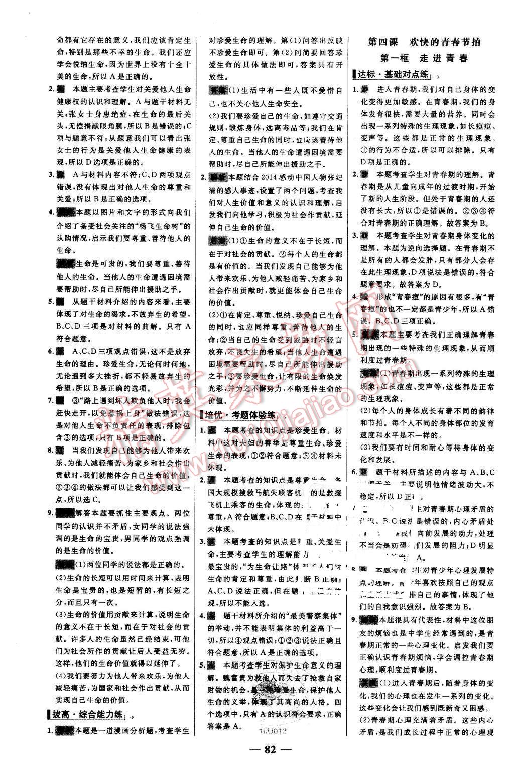 2015年世纪金榜百练百胜七年级思想品德上册人教版 第6页