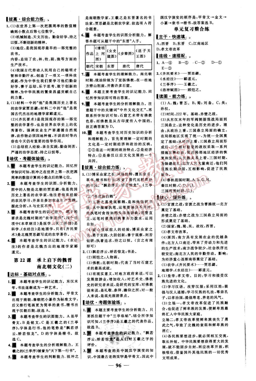 2015年世紀金榜百練百勝七年級歷史上冊人教版 第12頁