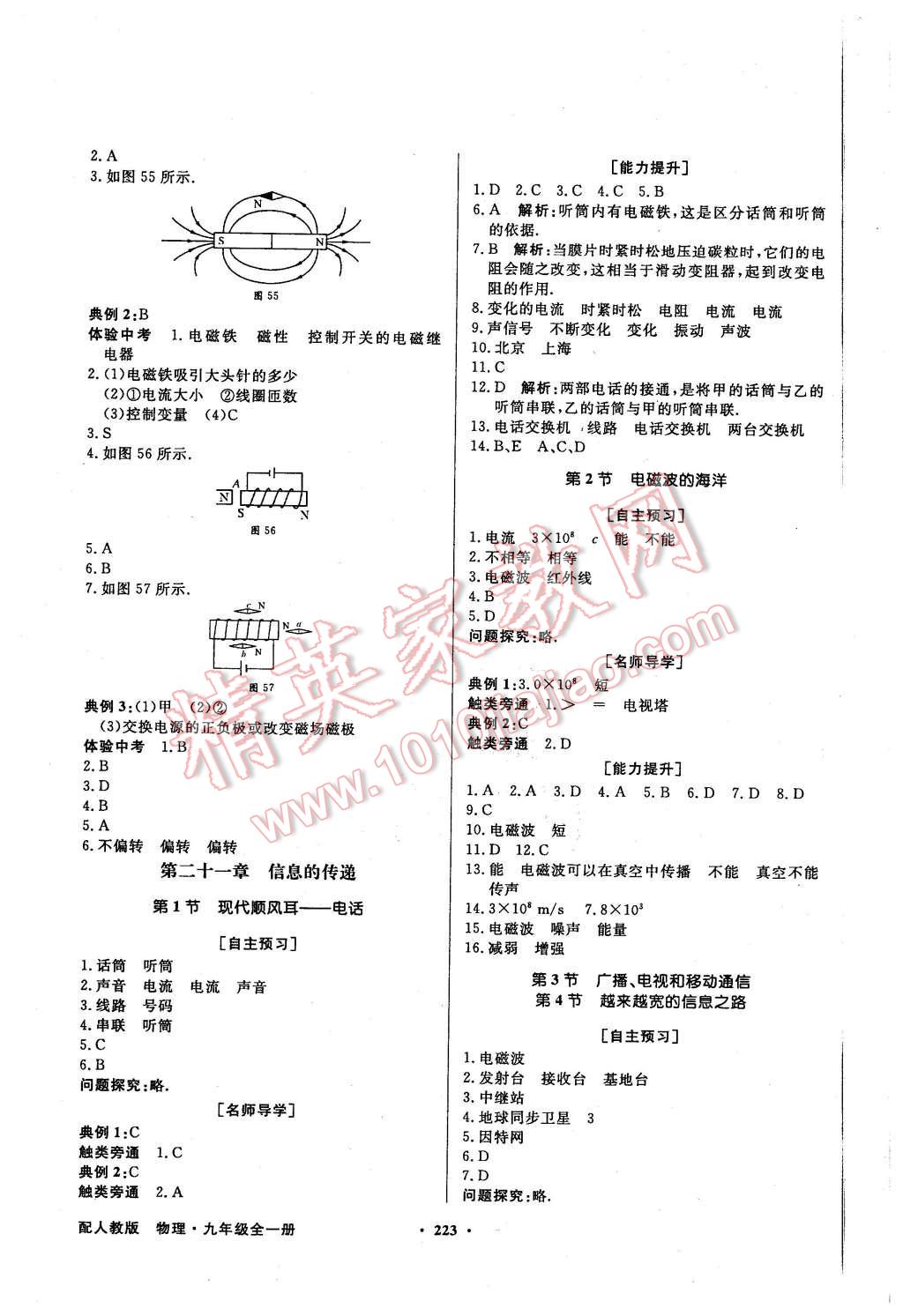 2015年同步導(dǎo)學(xué)與優(yōu)化訓(xùn)練九年級(jí)物理全一冊(cè)人教版 第19頁(yè)