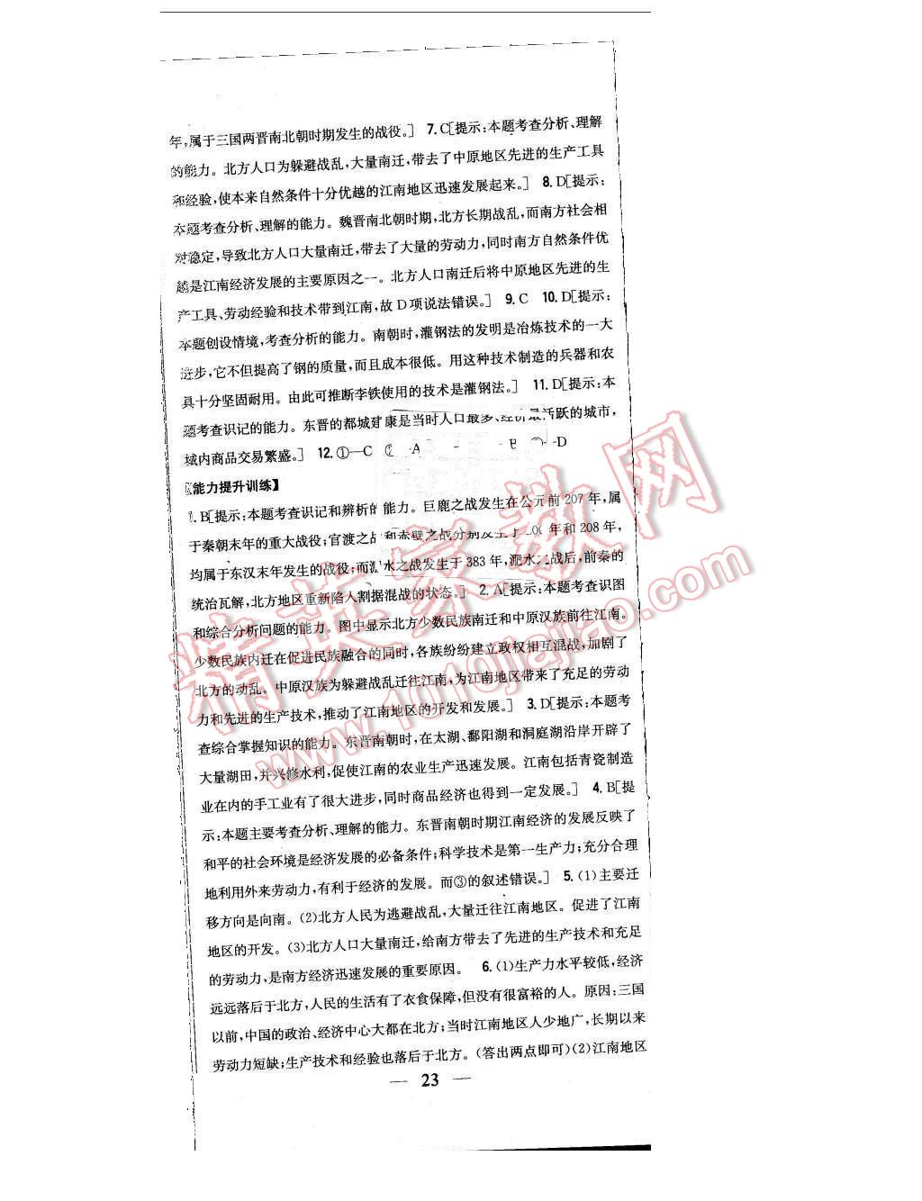 2015年全科王同步課時練習(xí)七年級歷史上冊北師大版 第32頁