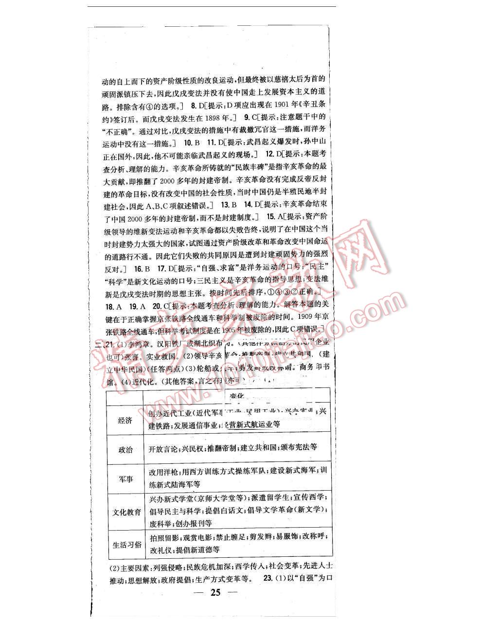 2015年全科王同步課時練習(xí)八年級歷史上冊北師大版 第32頁