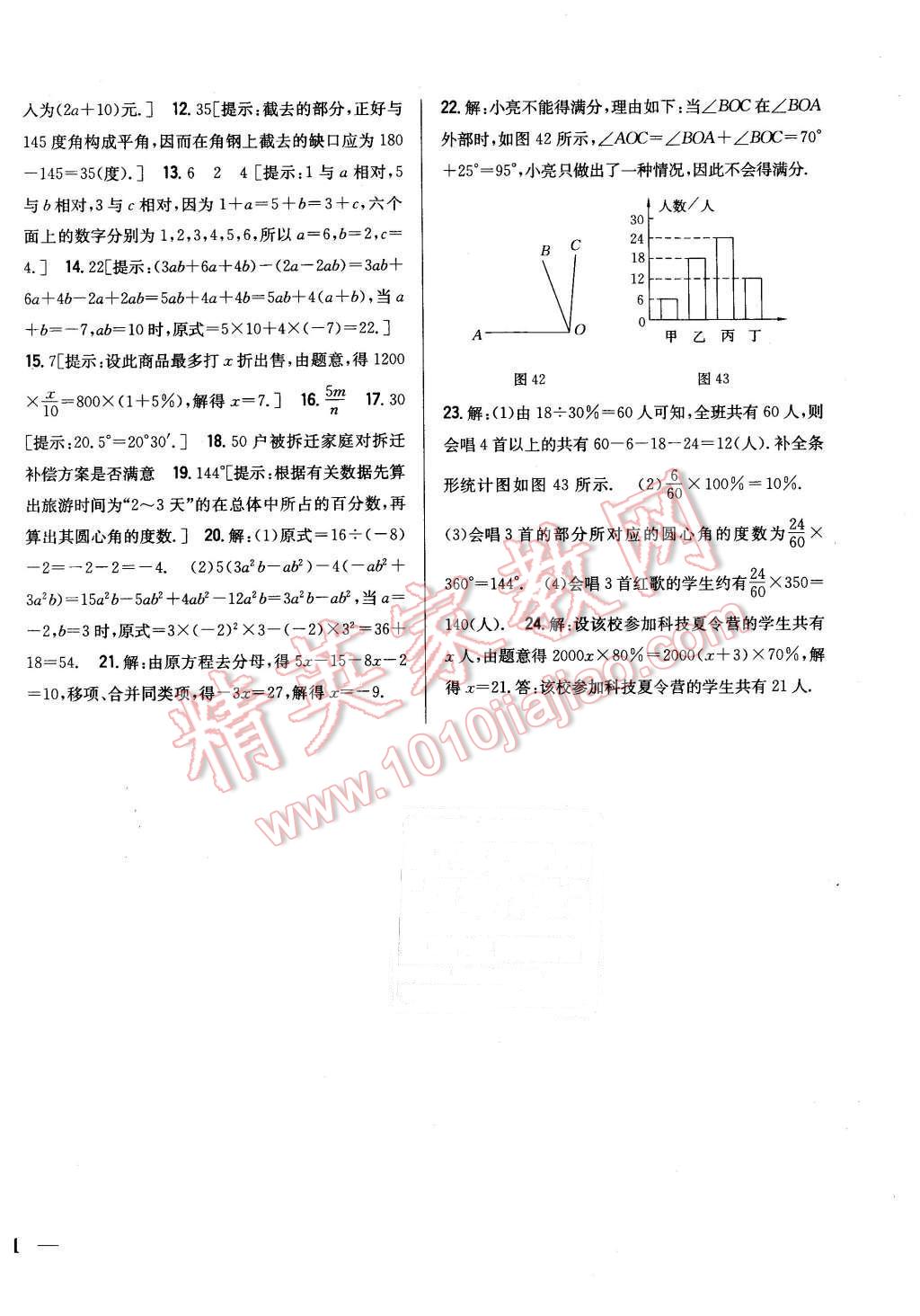 2015年全科王同步课时练习七年级数学上册北师大版 第30页