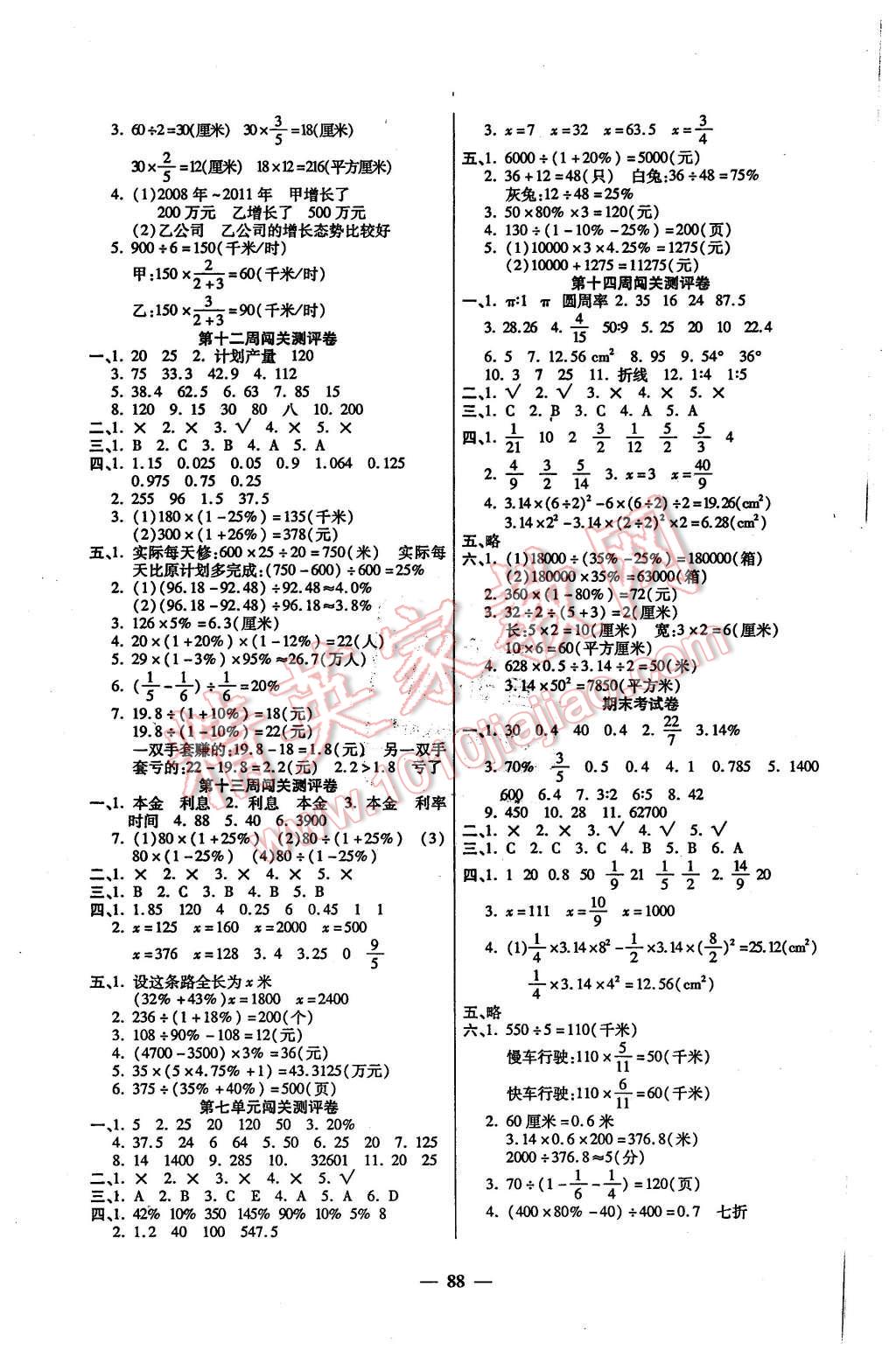 2015年特優(yōu)練考卷六年級(jí)數(shù)學(xué)上冊(cè)北師大版 第4頁(yè)