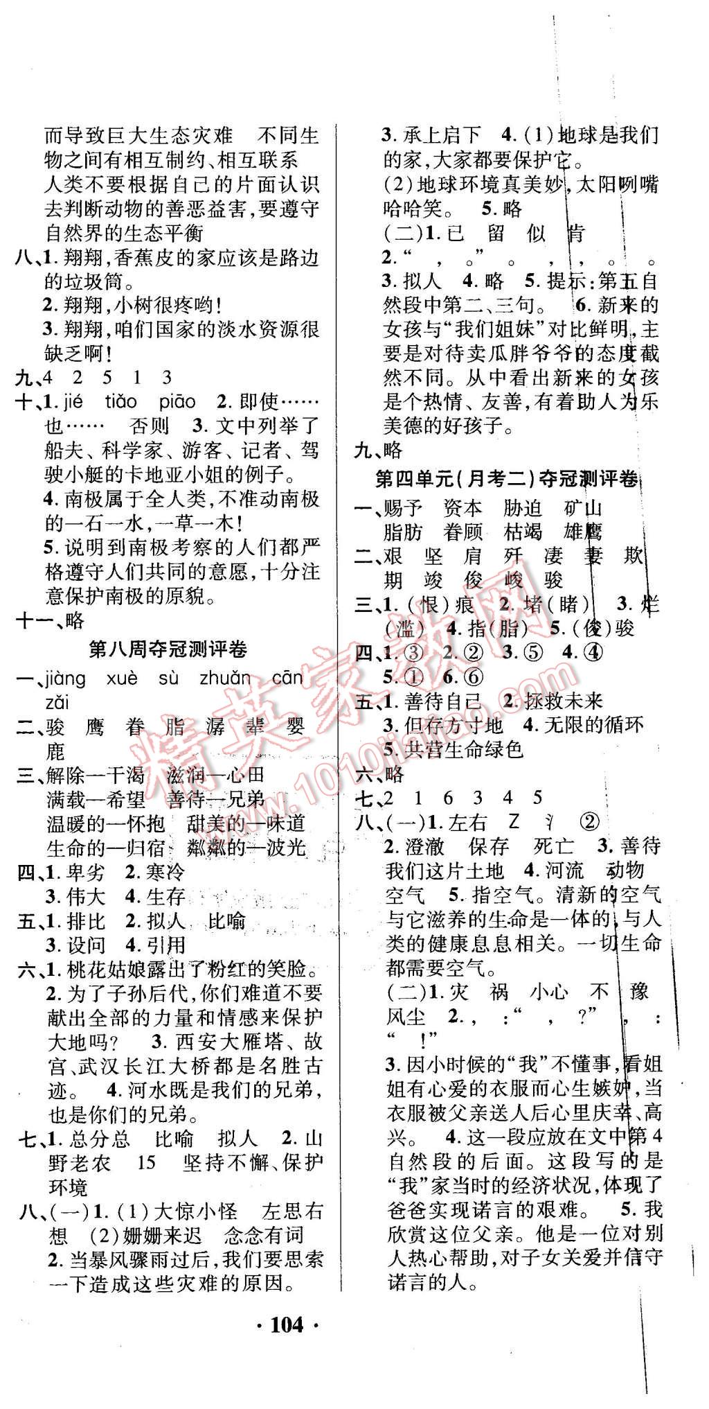 2015年期末奪冠滿分測評卷六年級語文上冊人教版 第4頁