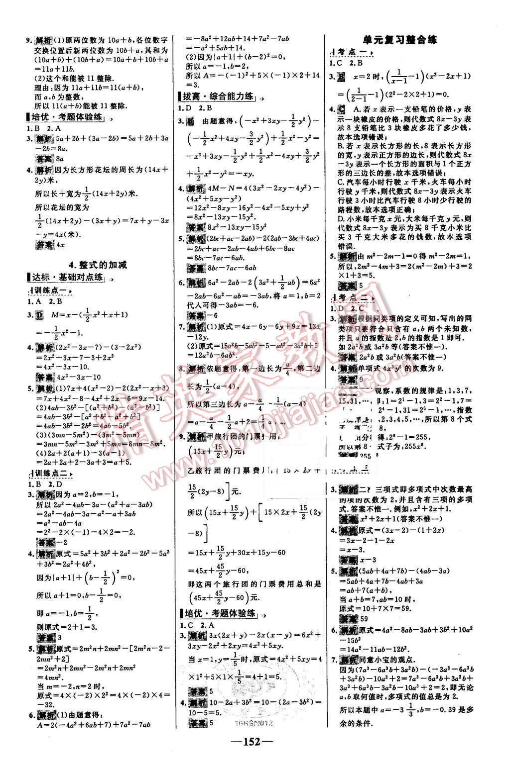 2015年世纪金榜百练百胜七年级数学上册华师大版 第14页