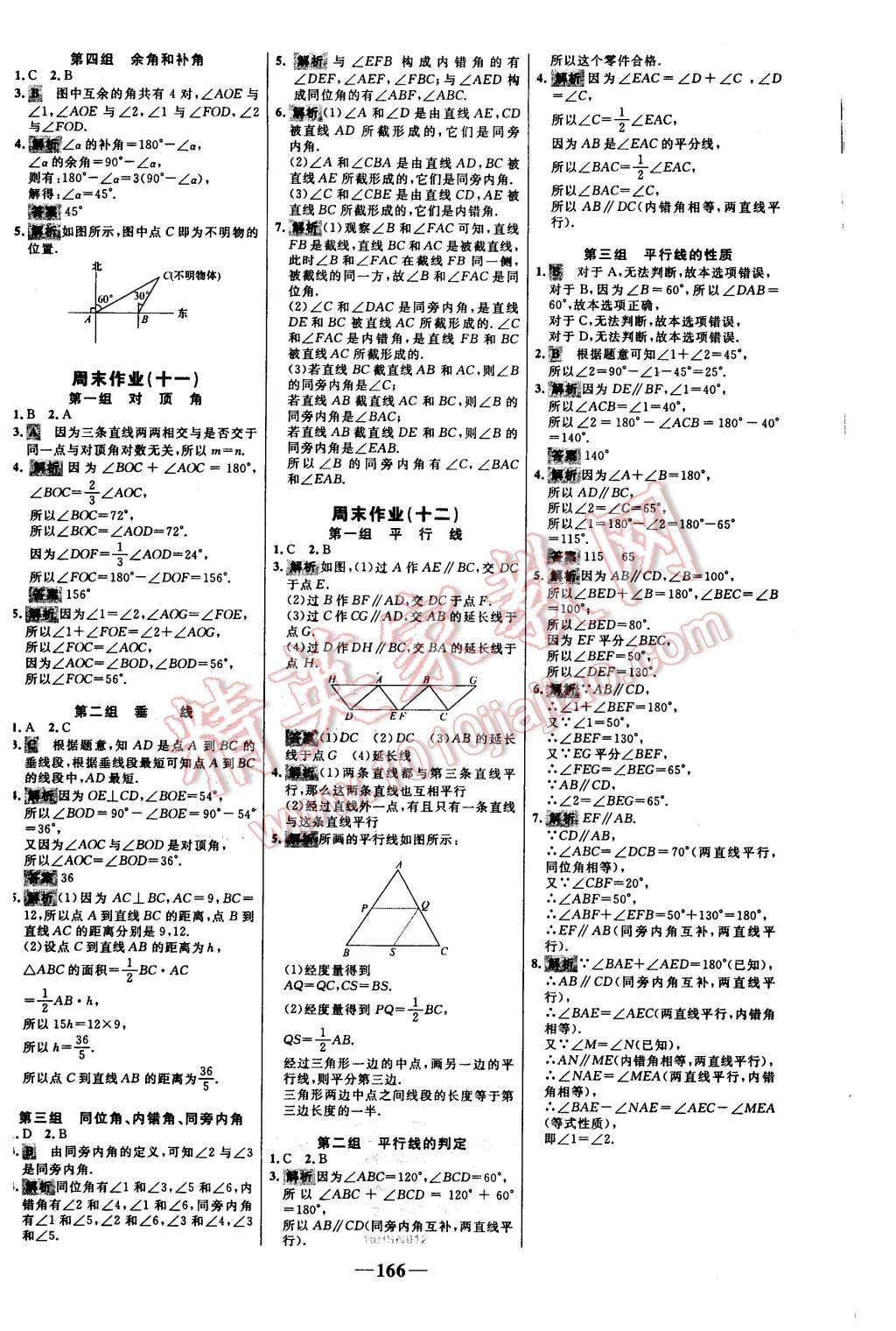 2015年世紀(jì)金榜百練百勝七年級(jí)數(shù)學(xué)上冊(cè)華師大版 第28頁