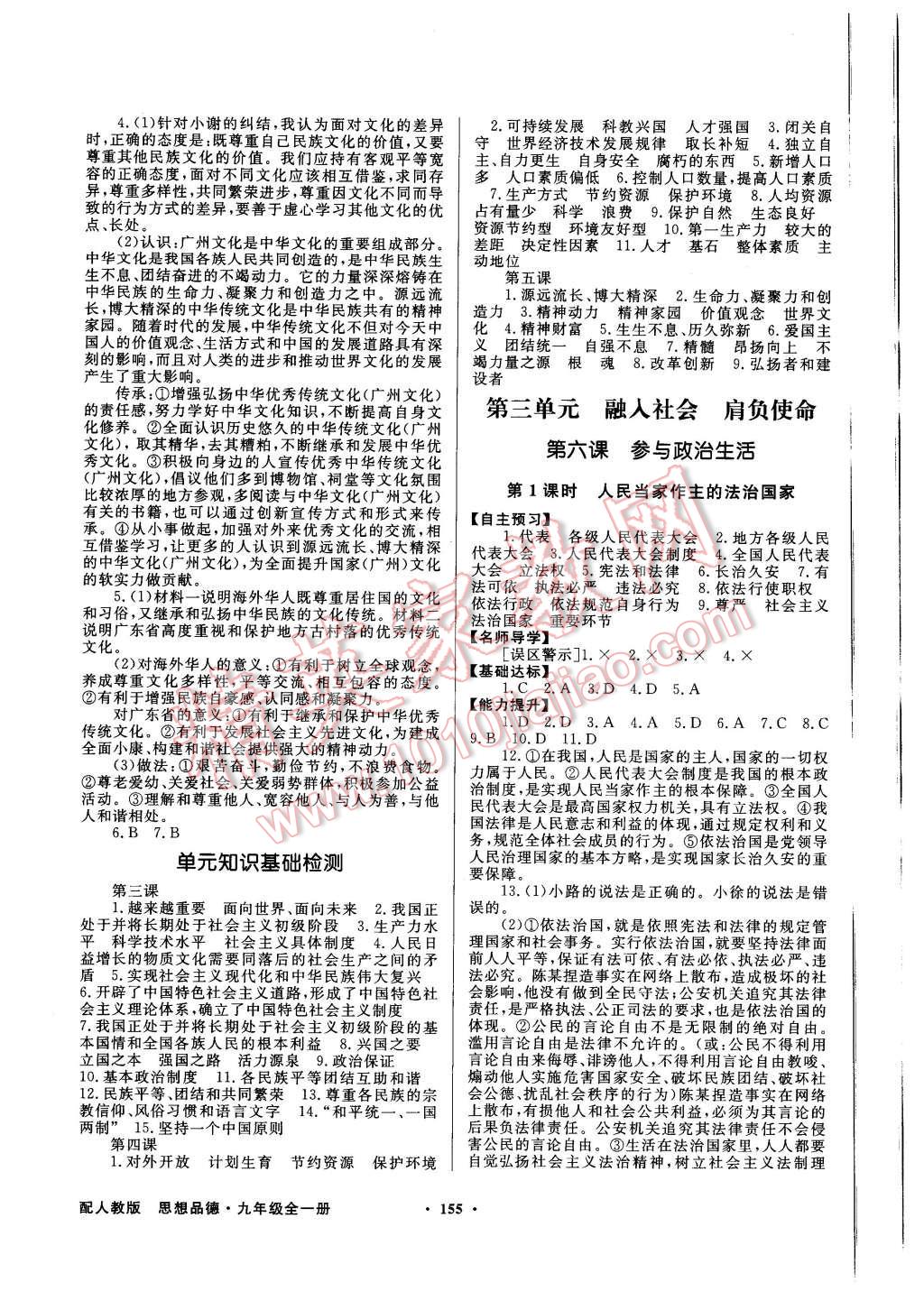 2015年同步導學與優(yōu)化訓練九年級思想品德全一冊人教版 第7頁