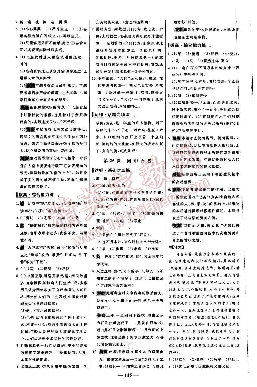 2015年世纪金榜百练百胜七年级语文上册人教版 第15页