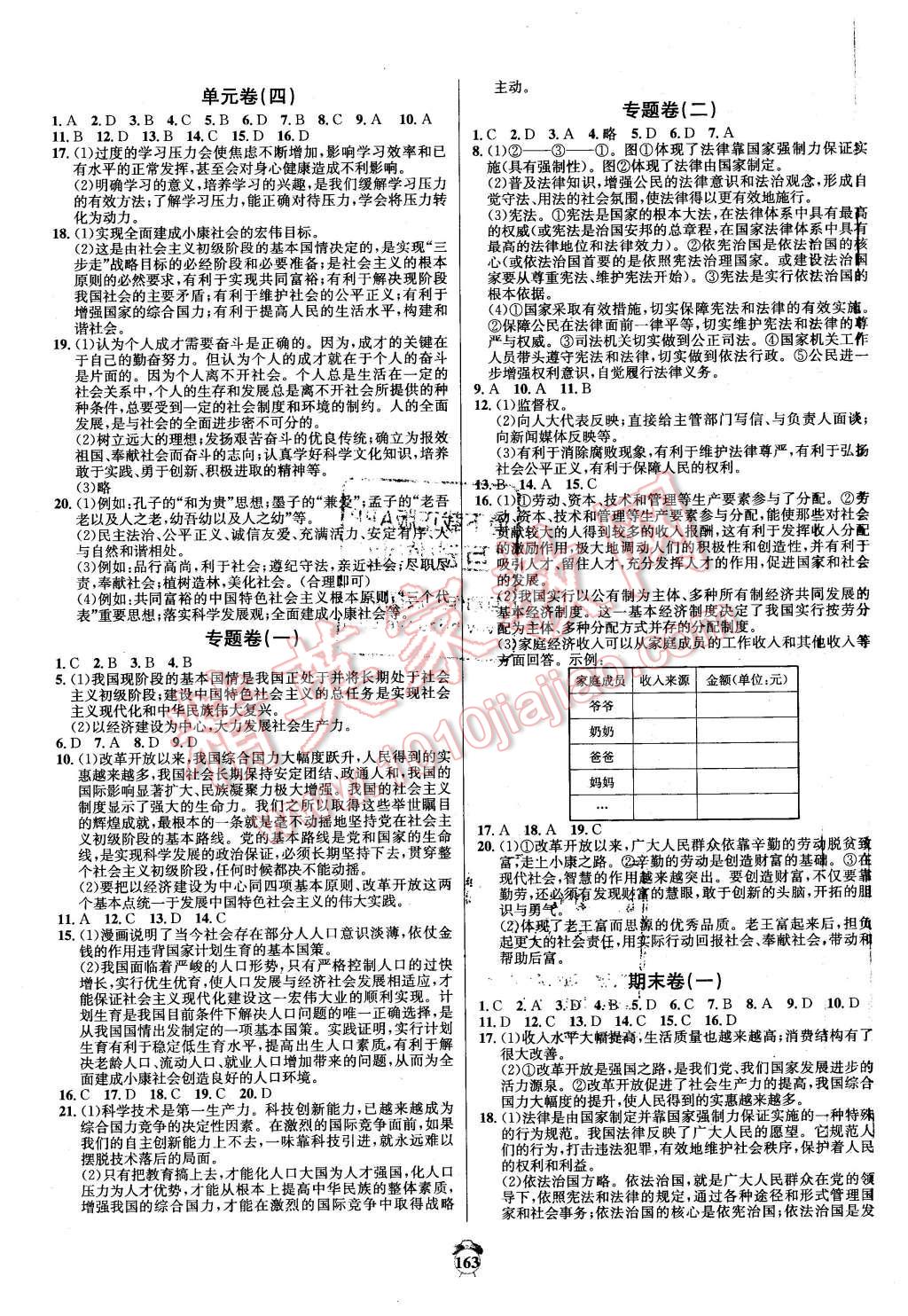 2015年輕松26套陽光奪冠九年級思想品德上冊人教版 第7頁