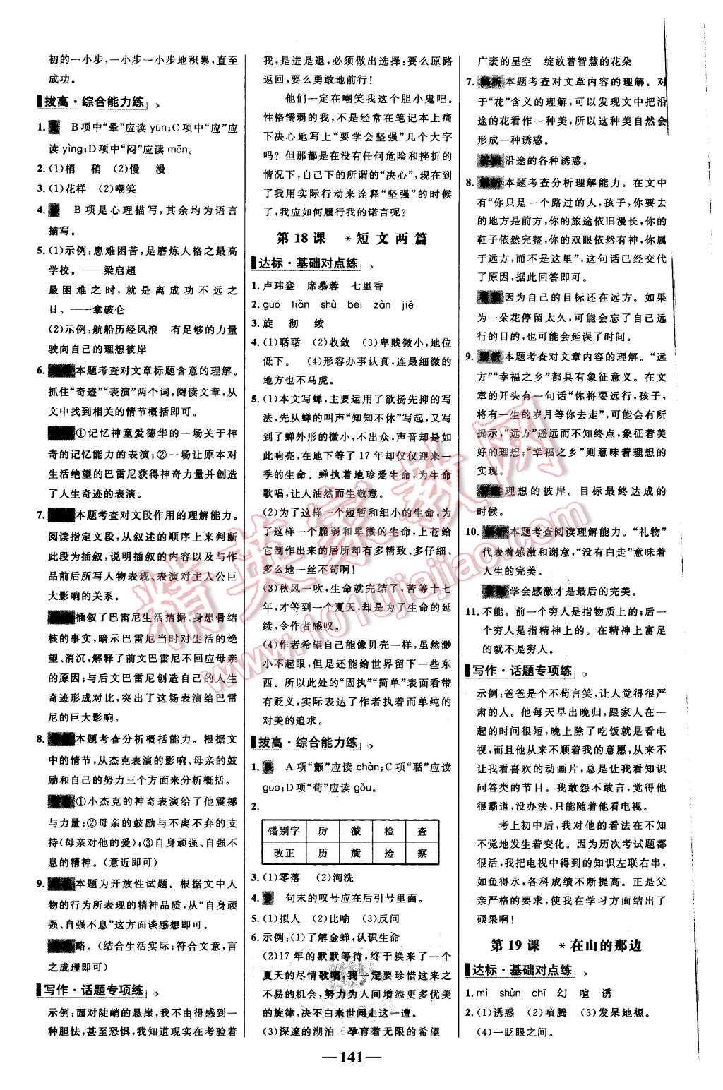 2015年世纪金榜百练百胜七年级语文上册人教版 第11页