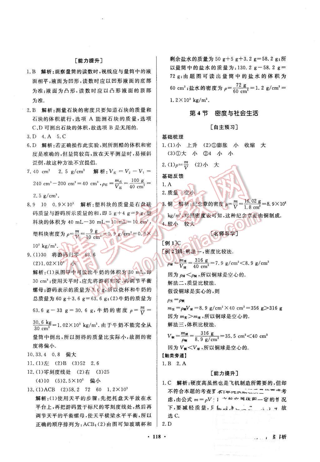 2015年同步导学与优化训练八年级物理上册人教版 第18页