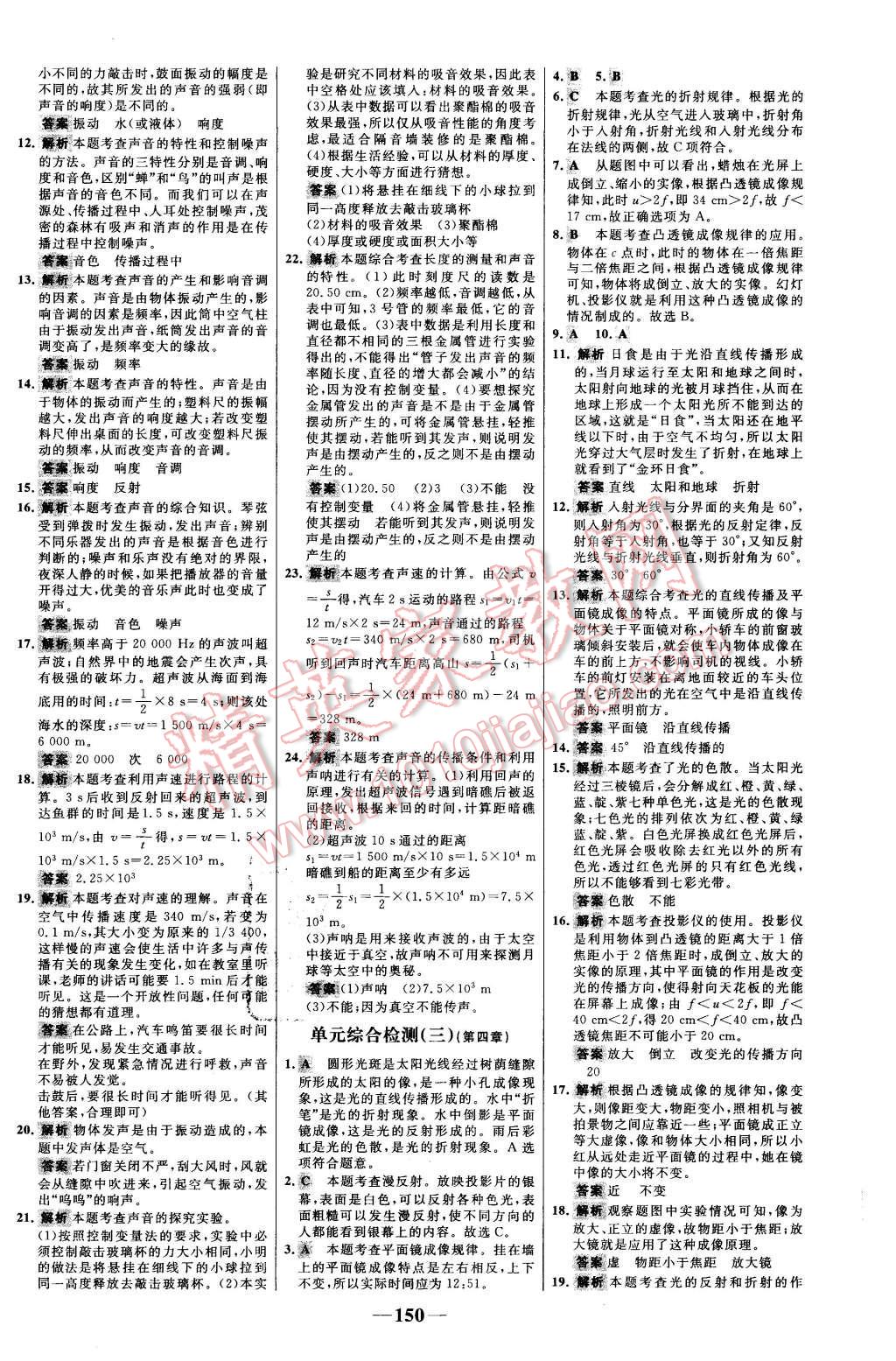 2015年世紀(jì)金榜百練百勝八年級(jí)物理上冊(cè)滬科版 第24頁(yè)