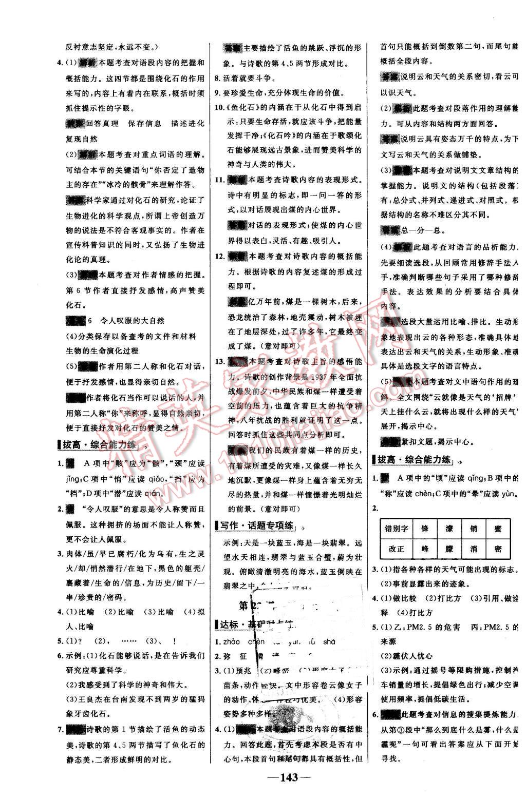 2015年世纪金榜百练百胜七年级语文上册人教版 第13页