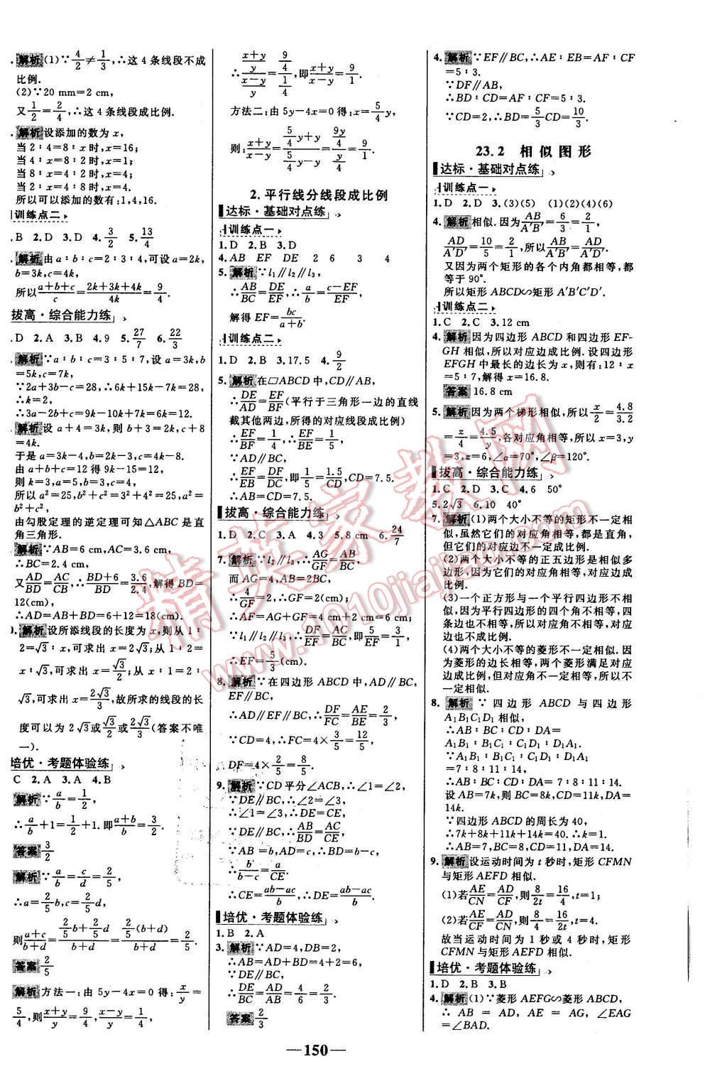 2015年世紀(jì)金榜百練百勝九年級數(shù)學(xué)上冊華師大版 第8頁