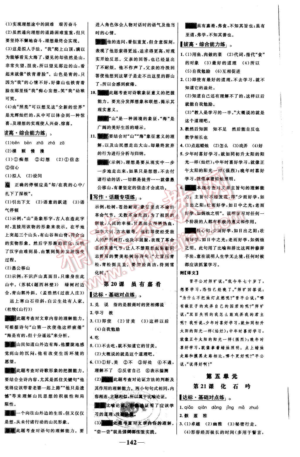 2015年世纪金榜百练百胜七年级语文上册人教版 第12页