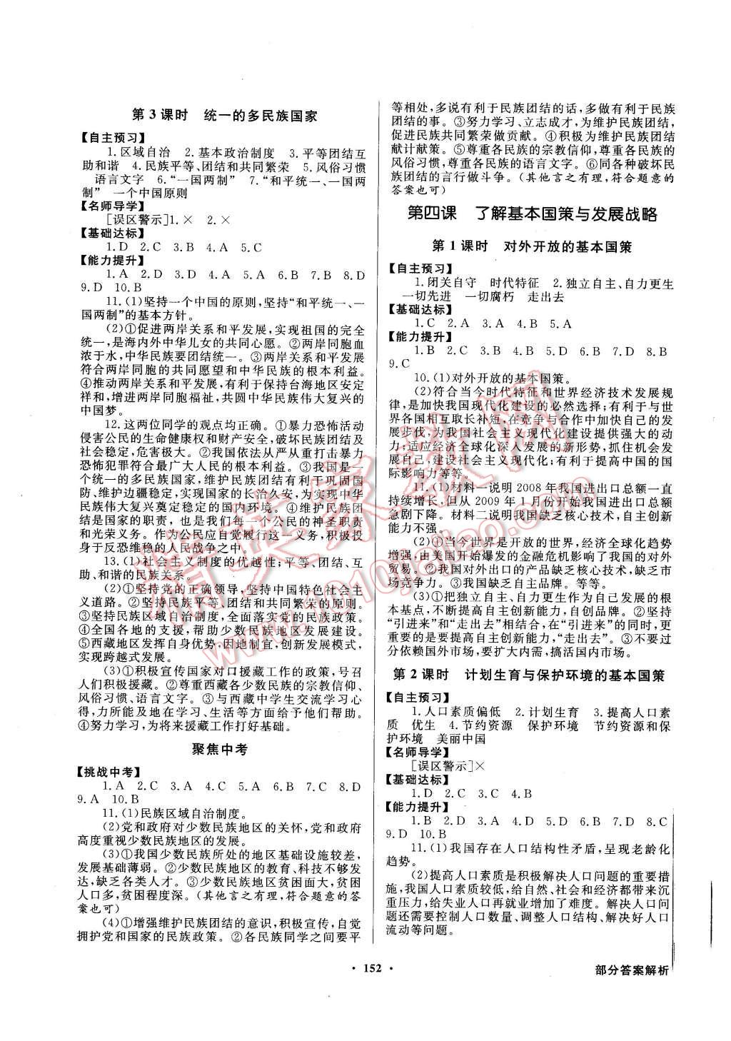 2015年同步导学与优化训练九年级思想品德全一册人教版 第4页