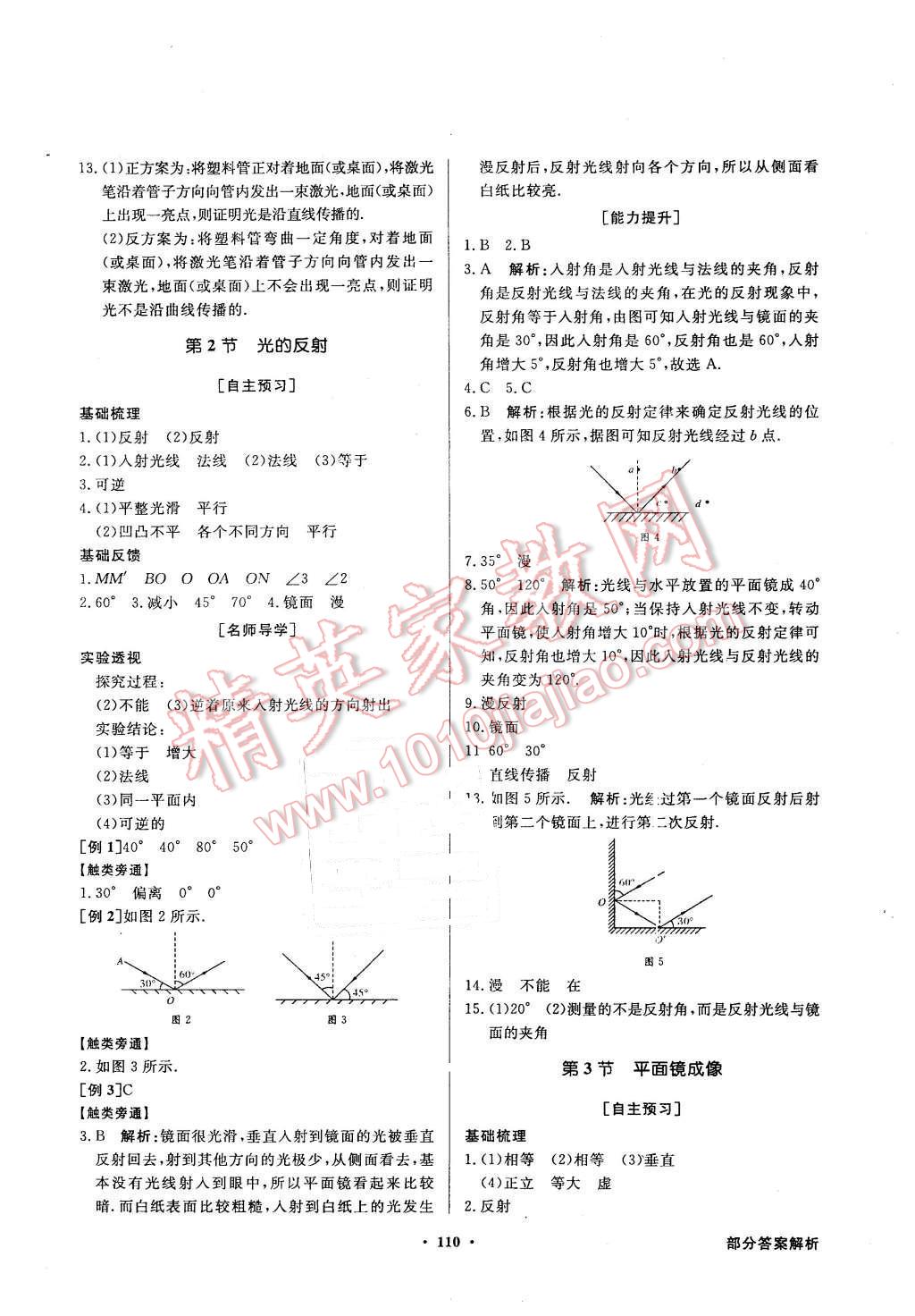 2015年同步导学与优化训练八年级物理上册人教版 第10页