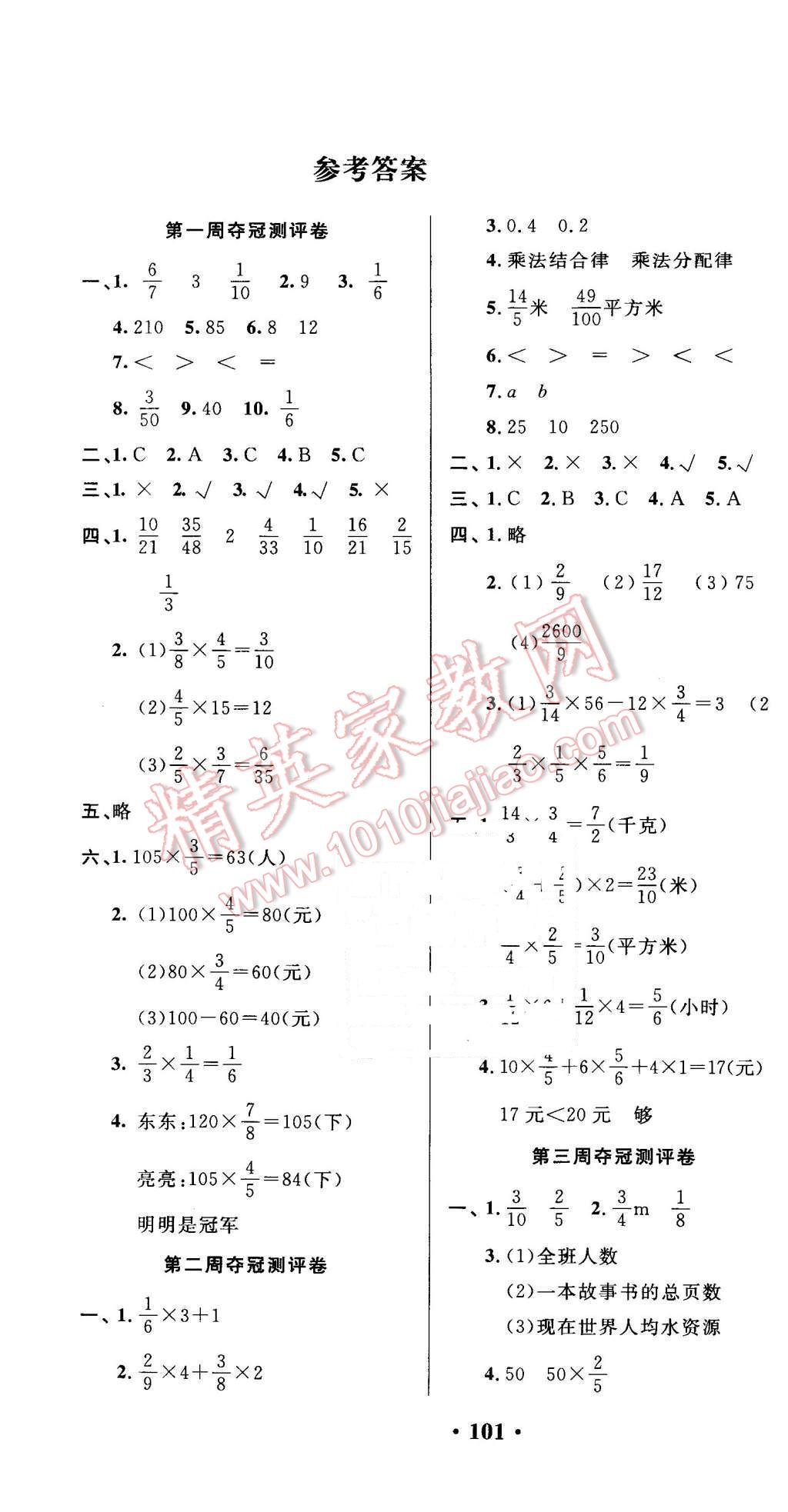 2015年期末奪冠滿分測評卷六年級數(shù)學上冊人教版 第1頁