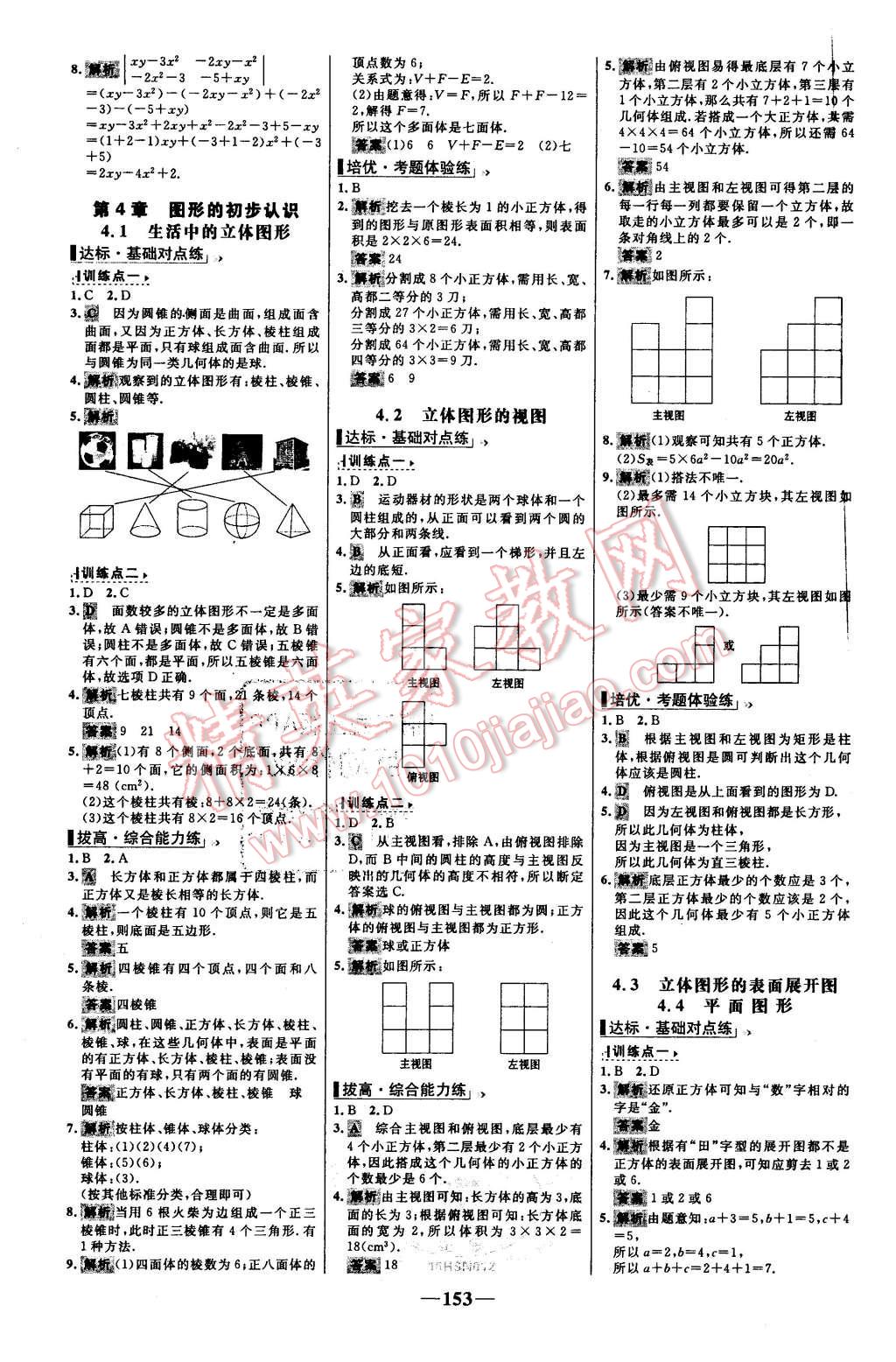 2015年世紀(jì)金榜百練百勝七年級(jí)數(shù)學(xué)上冊華師大版 第15頁