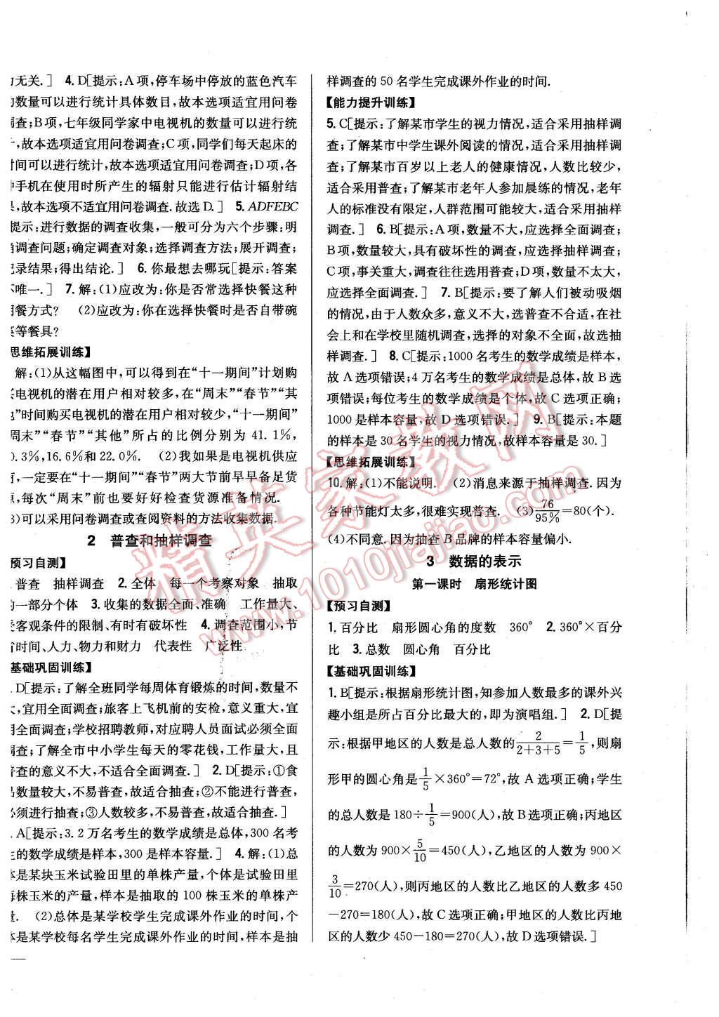 2015年全科王同步课时练习七年级数学上册北师大版 第20页