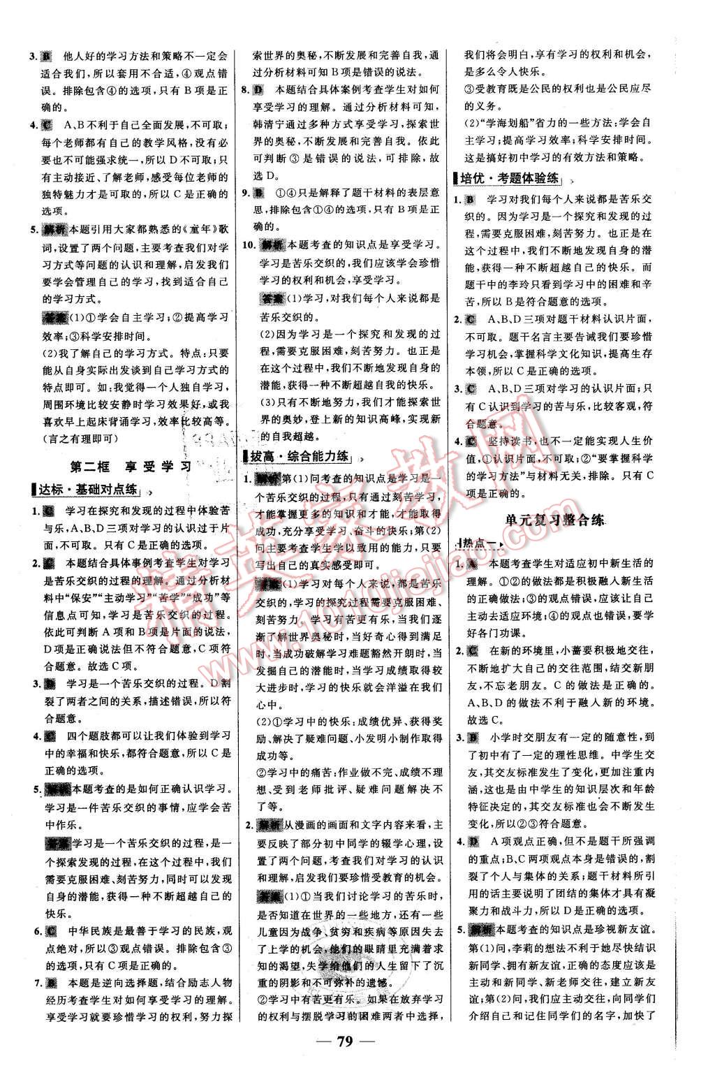 2015年世纪金榜百练百胜七年级思想品德上册人教版 第3页