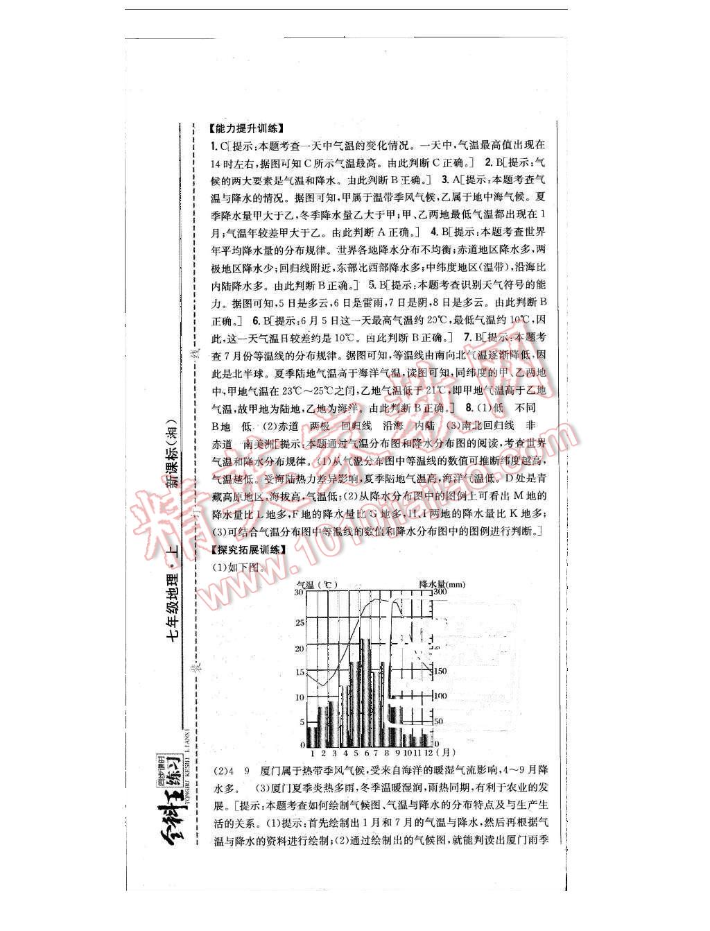 2015年全科王同步课时练习七年级地理上册湘教版 第19页