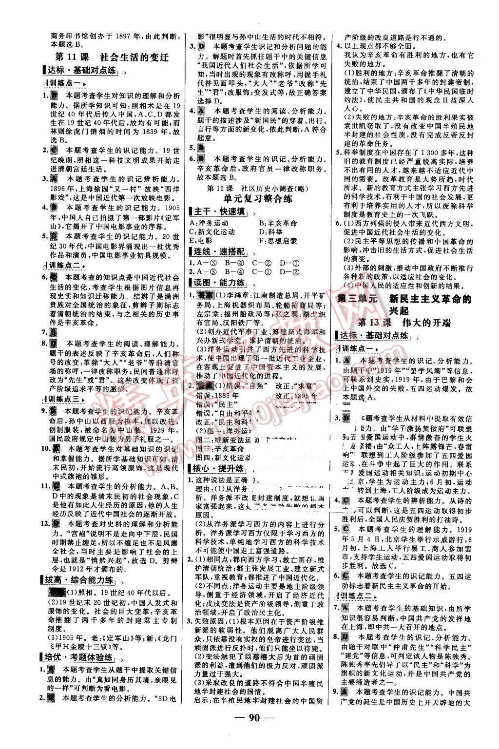 2015年世紀(jì)金榜百練百勝八年級(jí)歷史上冊(cè)北師大版 第6頁(yè)