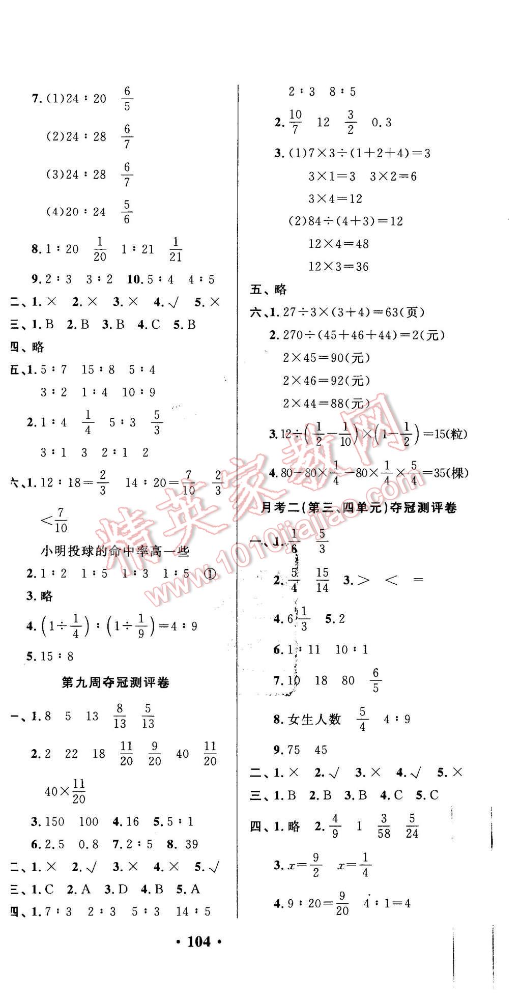 2015年期末奪冠滿分測評卷六年級數(shù)學上冊人教版 第4頁