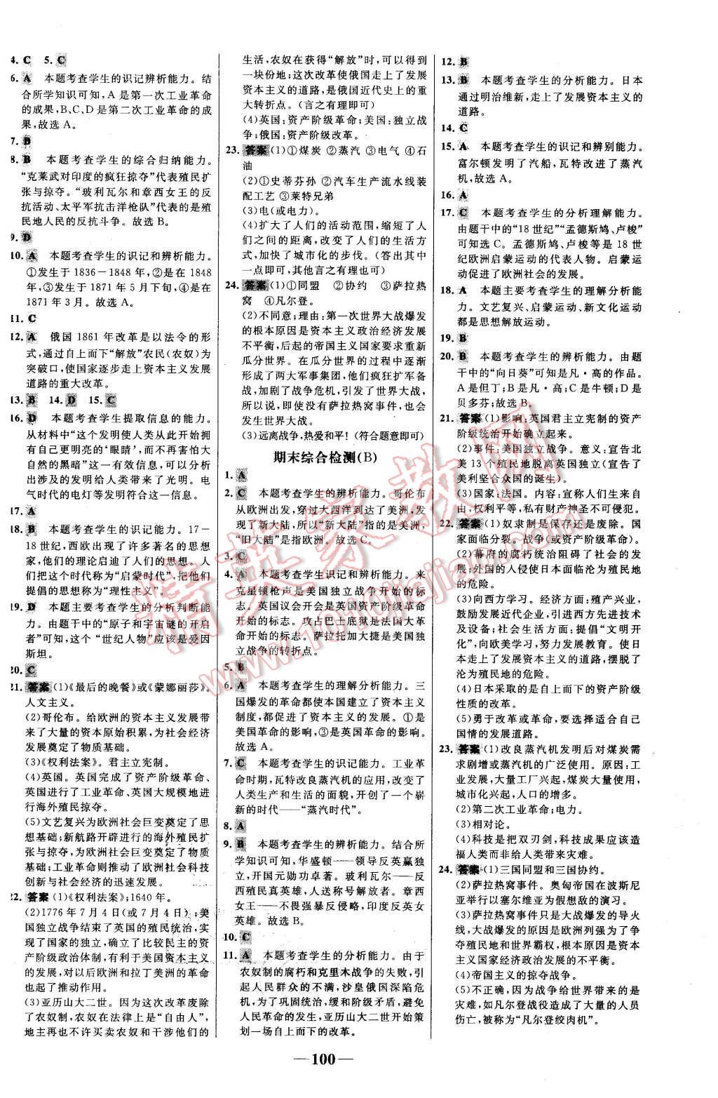 2015年世紀(jì)金榜百練百勝九年級(jí)歷史上冊(cè)北師大版 第16頁(yè)