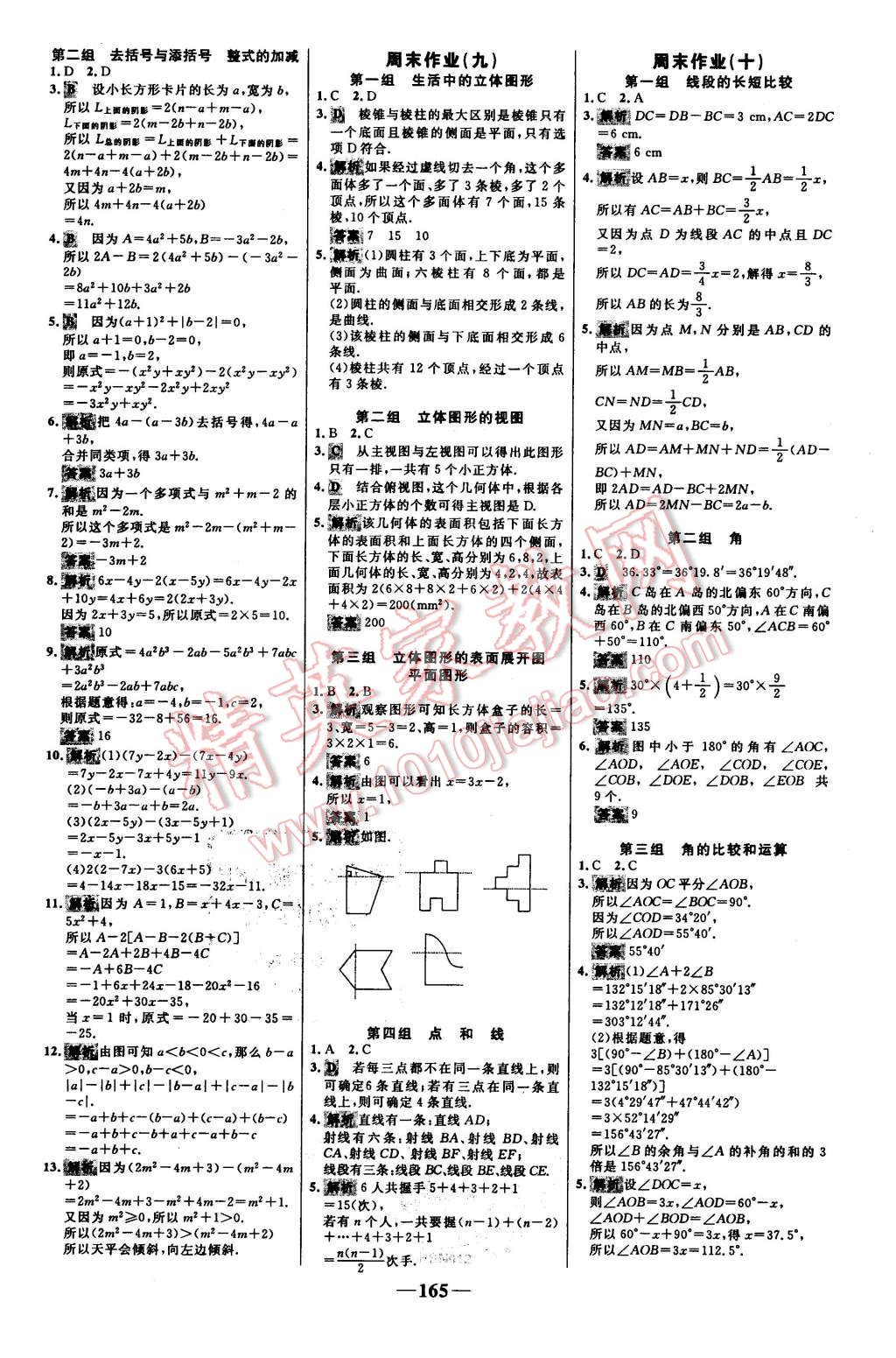 2015年世纪金榜百练百胜七年级数学上册华师大版 第27页