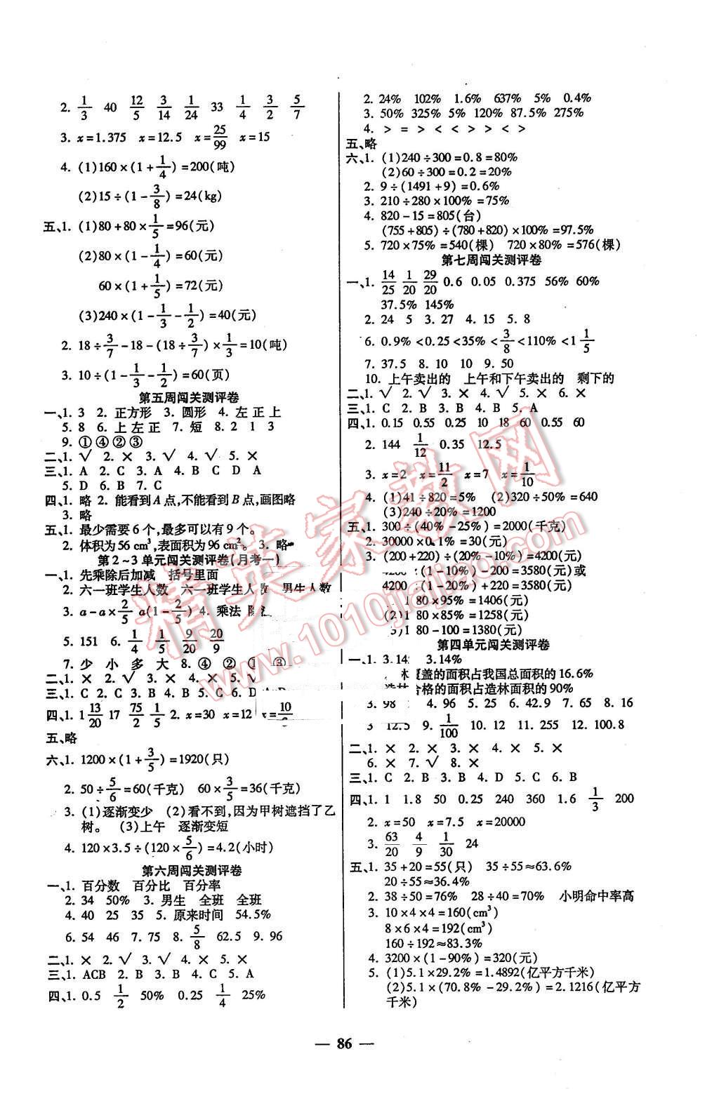 2015年特優(yōu)練考卷六年級數(shù)學(xué)上冊北師大版 第2頁