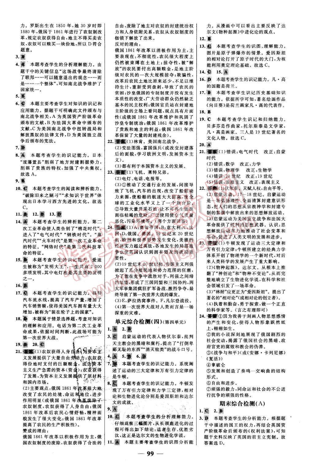 2015年世紀(jì)金榜百練百勝九年級(jí)歷史上冊(cè)北師大版 第15頁