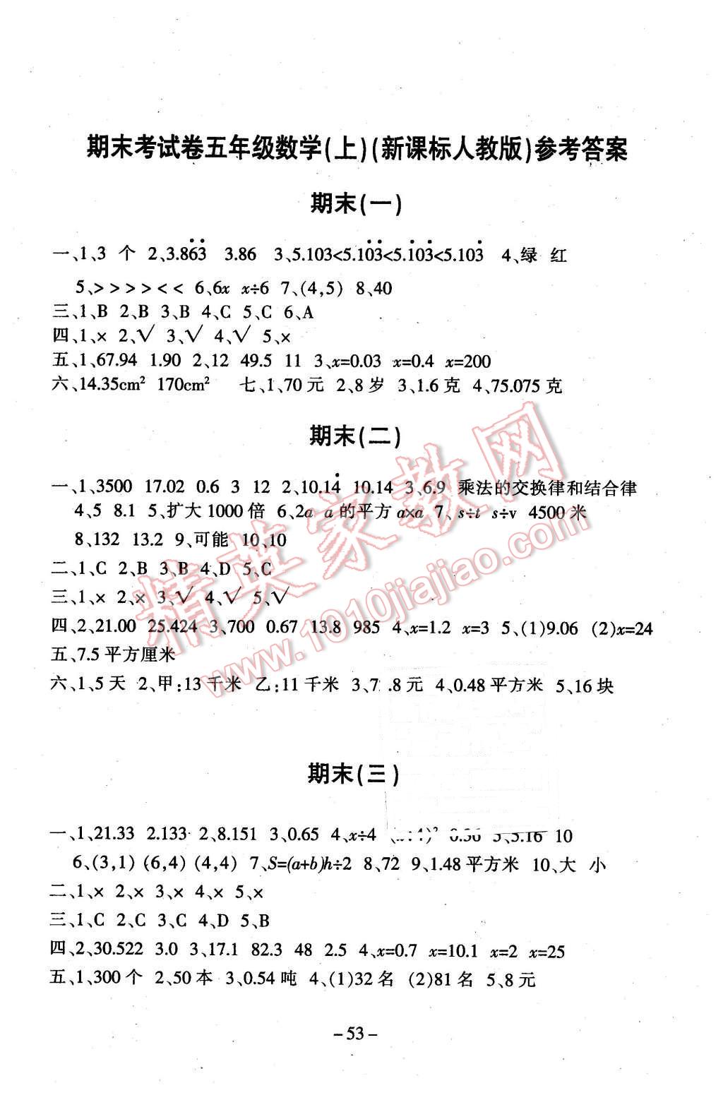 2015年期末考試卷五年級(jí)數(shù)學(xué)上冊人教版 第1頁