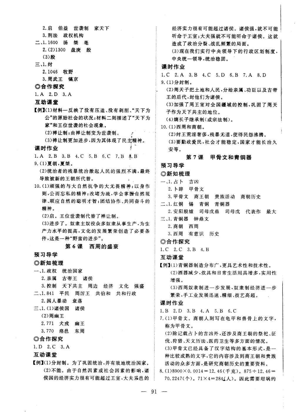 2015年351高效課堂導學案七年級歷史上冊冀人版 參考答案第15頁