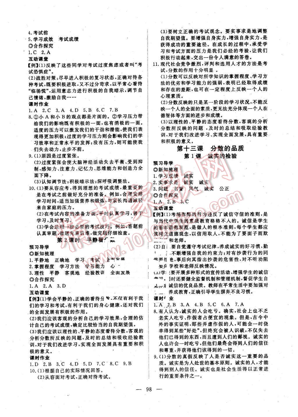 2015年351高效课堂导学案七年级思想品德上册教科版 第10页